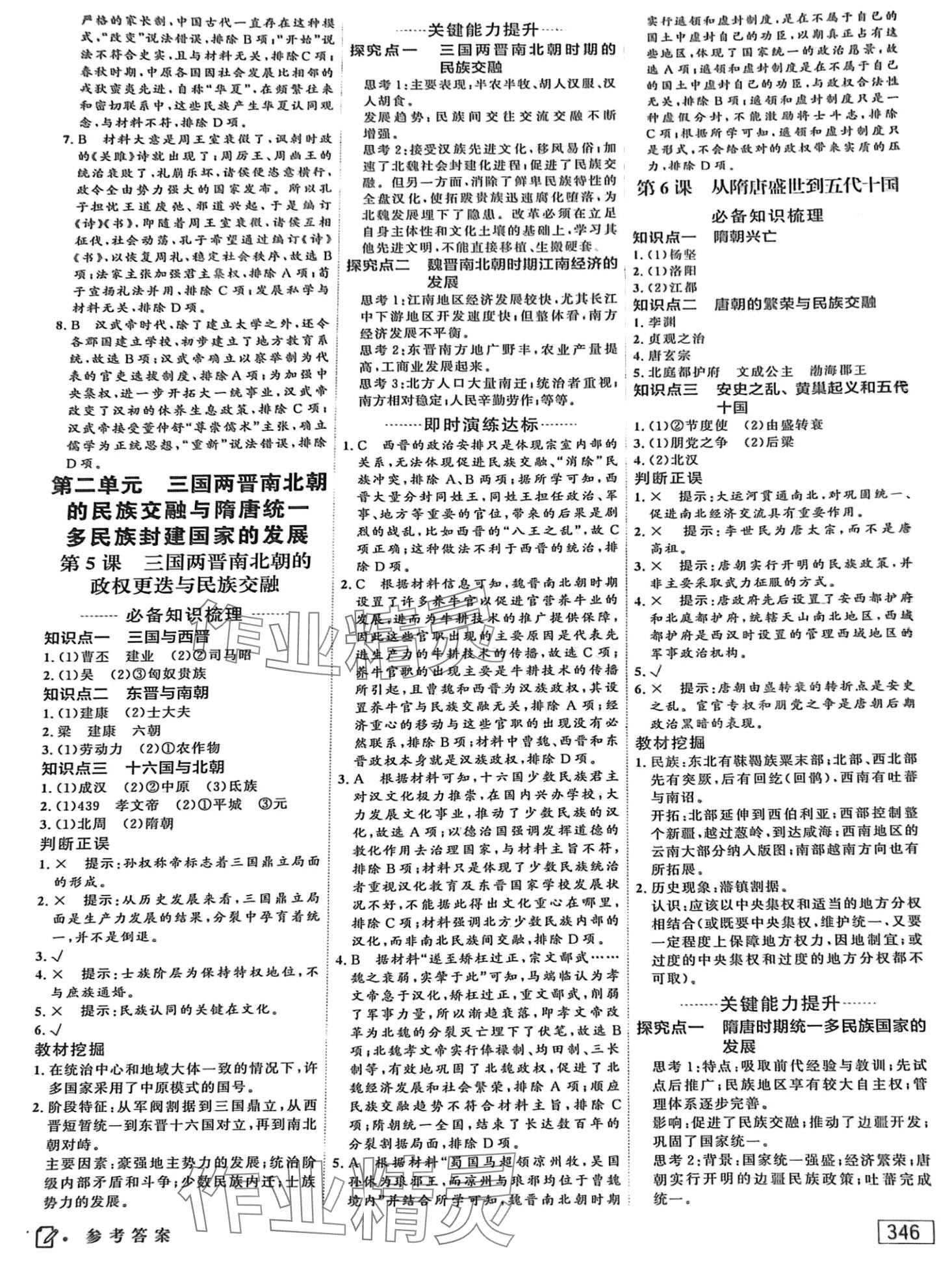 2024年紅對勾講與練高中歷史必修上冊人教版 第4頁