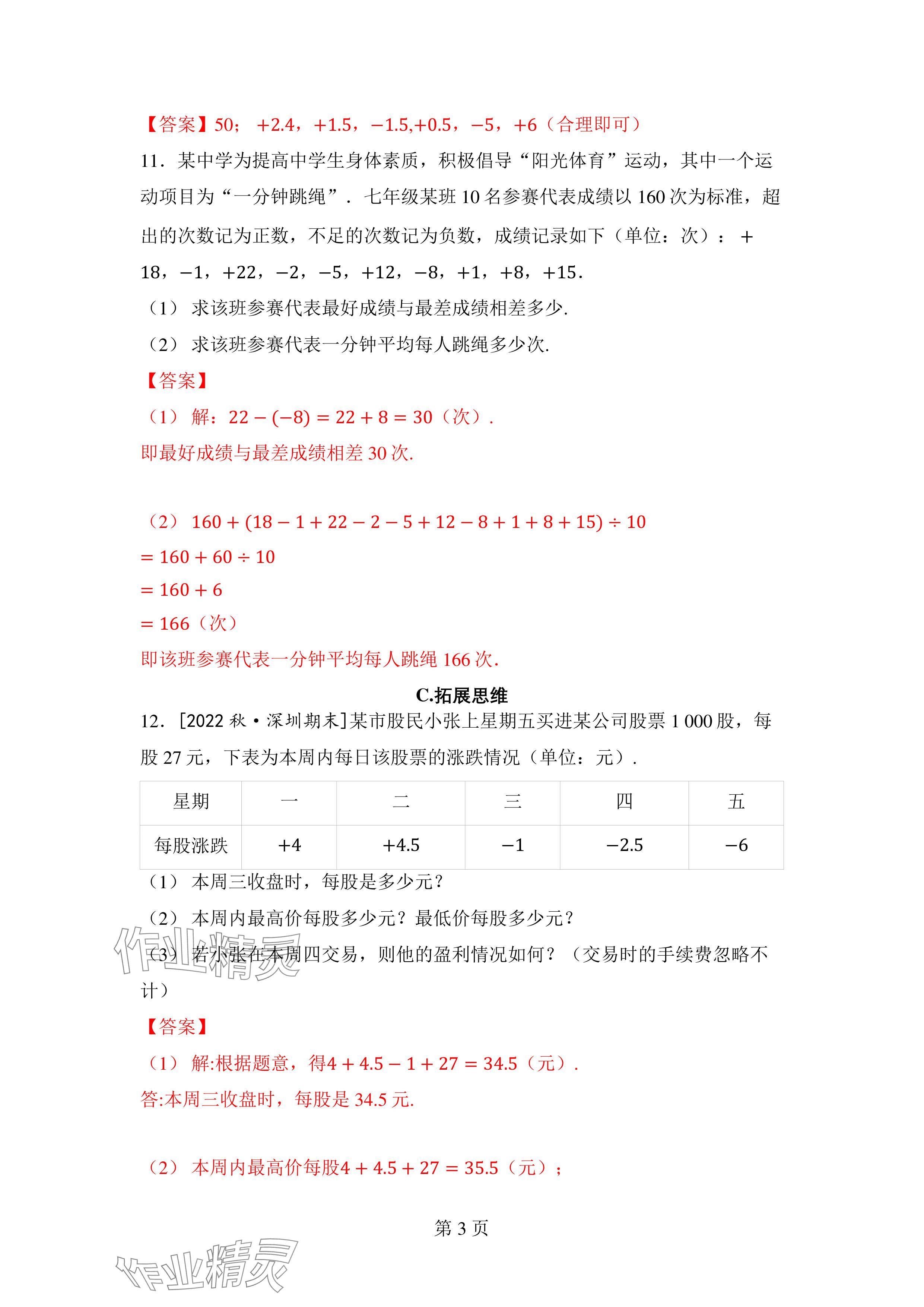 2024年廣東名師講練通七年級數學上冊北師大版深圳專版 參考答案第13頁