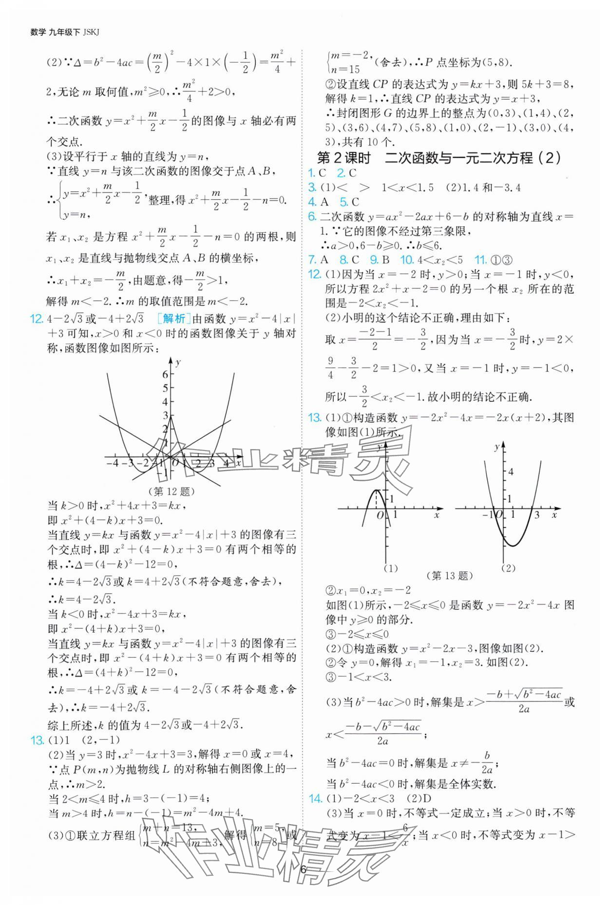 2025年1課3練江蘇人民出版社九年級數(shù)學下冊蘇科版 第6頁