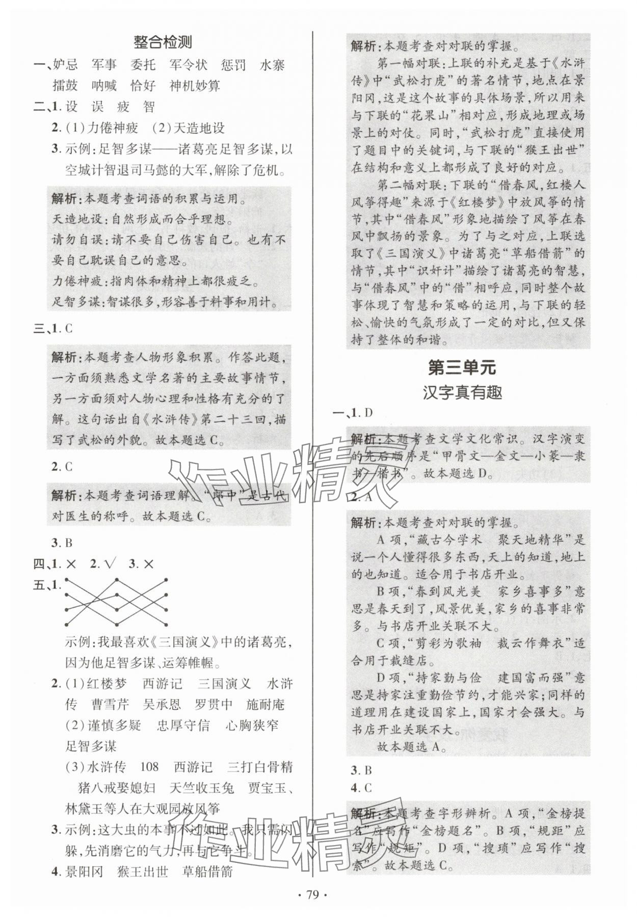 2025年高分突破創(chuàng)優(yōu)100五年級(jí)語(yǔ)文下冊(cè)人教版 參考答案第7頁(yè)
