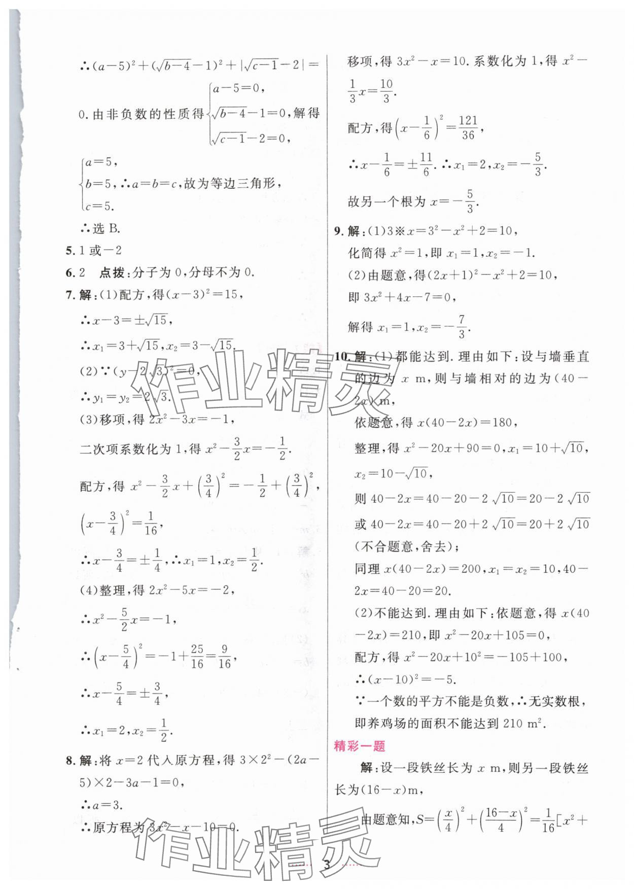 2025年三維數字課堂九年級數學上冊人教版 第3頁