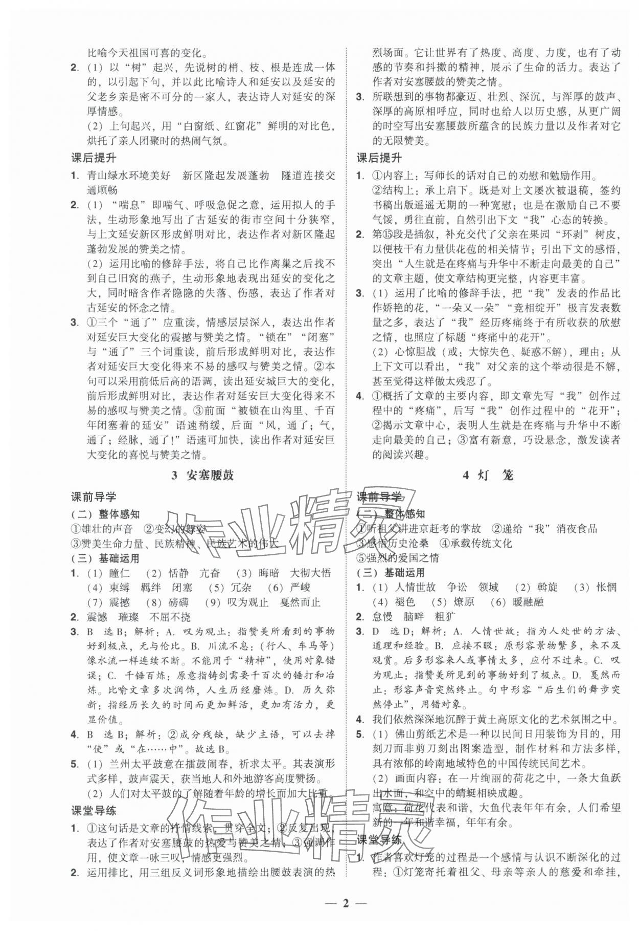 2025年百分导学八年级语文下册人教版 第2页
