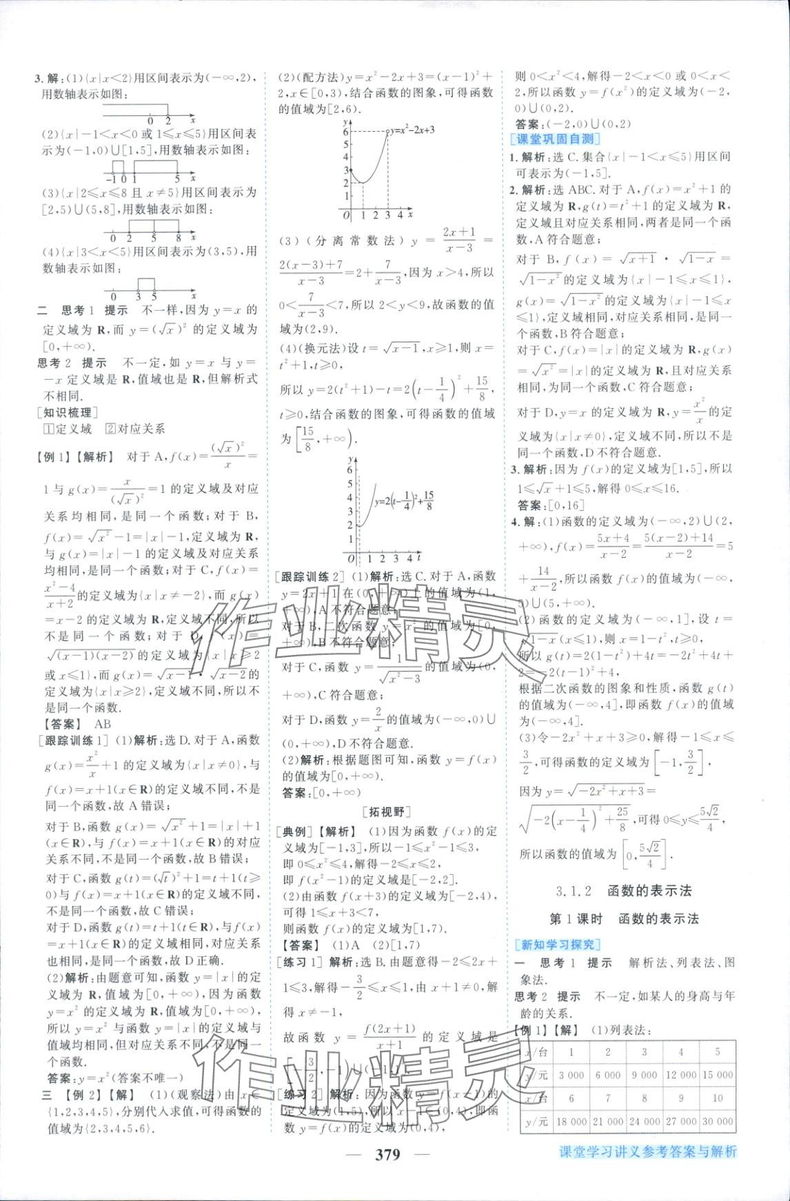 2025年新坐标同步练习高中数学必修第一册人教版 第15页