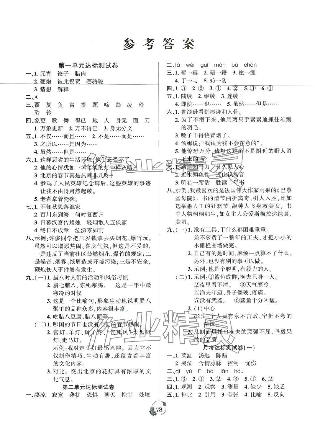 2024年名校點金卷黑龍江美術出版社六年級語文下冊人教版 第1頁