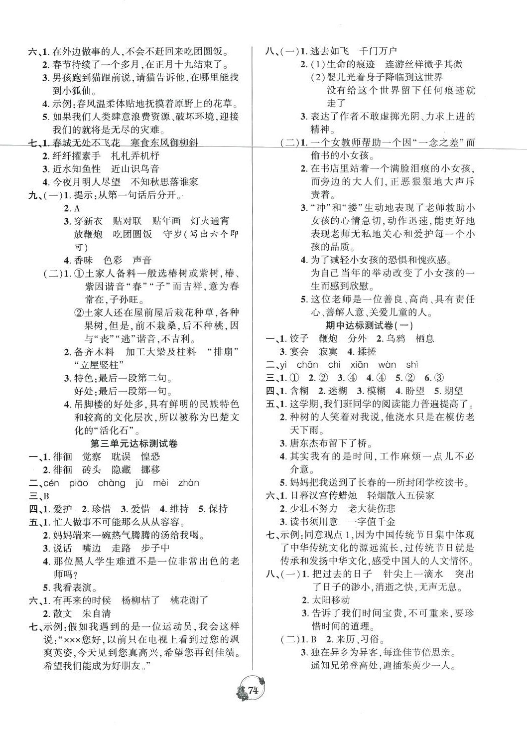 2024年名校點金卷黑龍江美術(shù)出版社六年級語文下冊人教版 第2頁