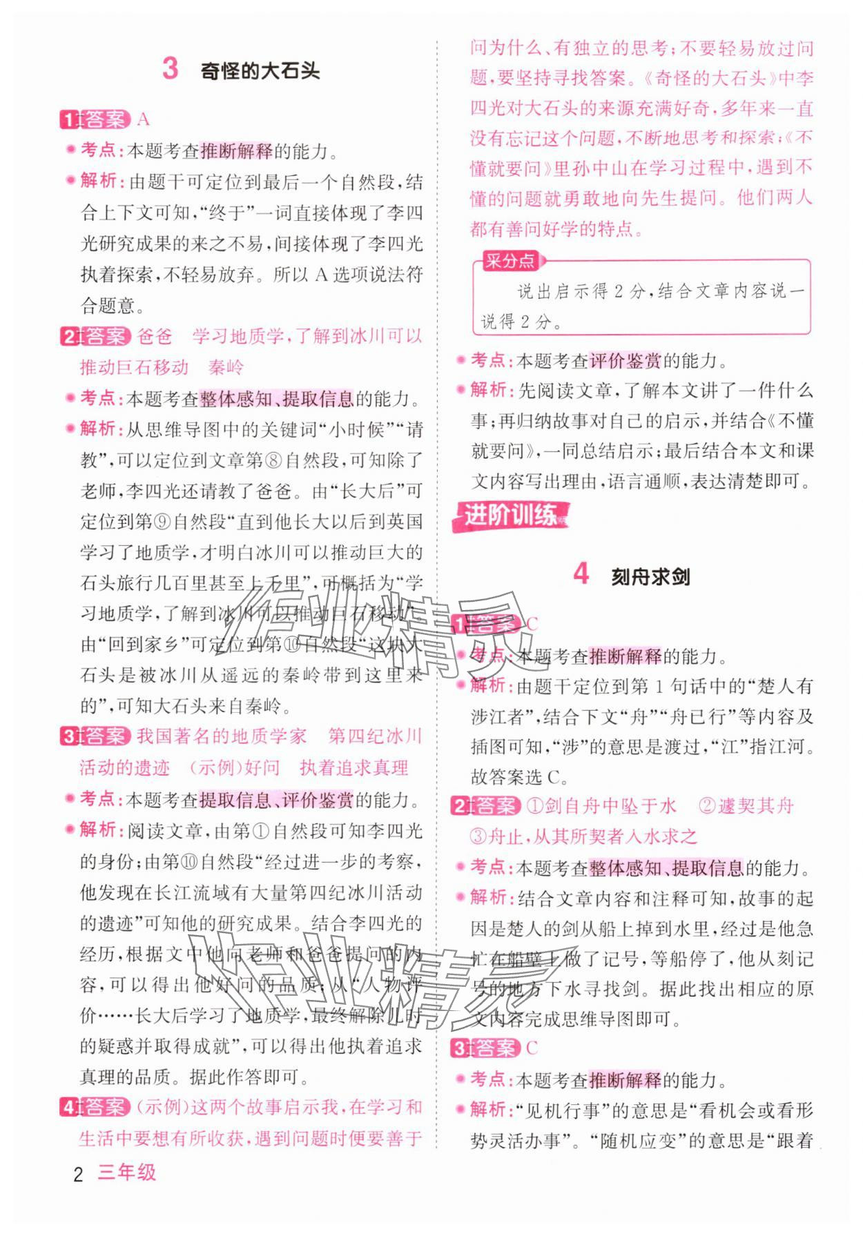 2025年阳光同学同步阅读素养测试三年级语文上册人教版 第2页
