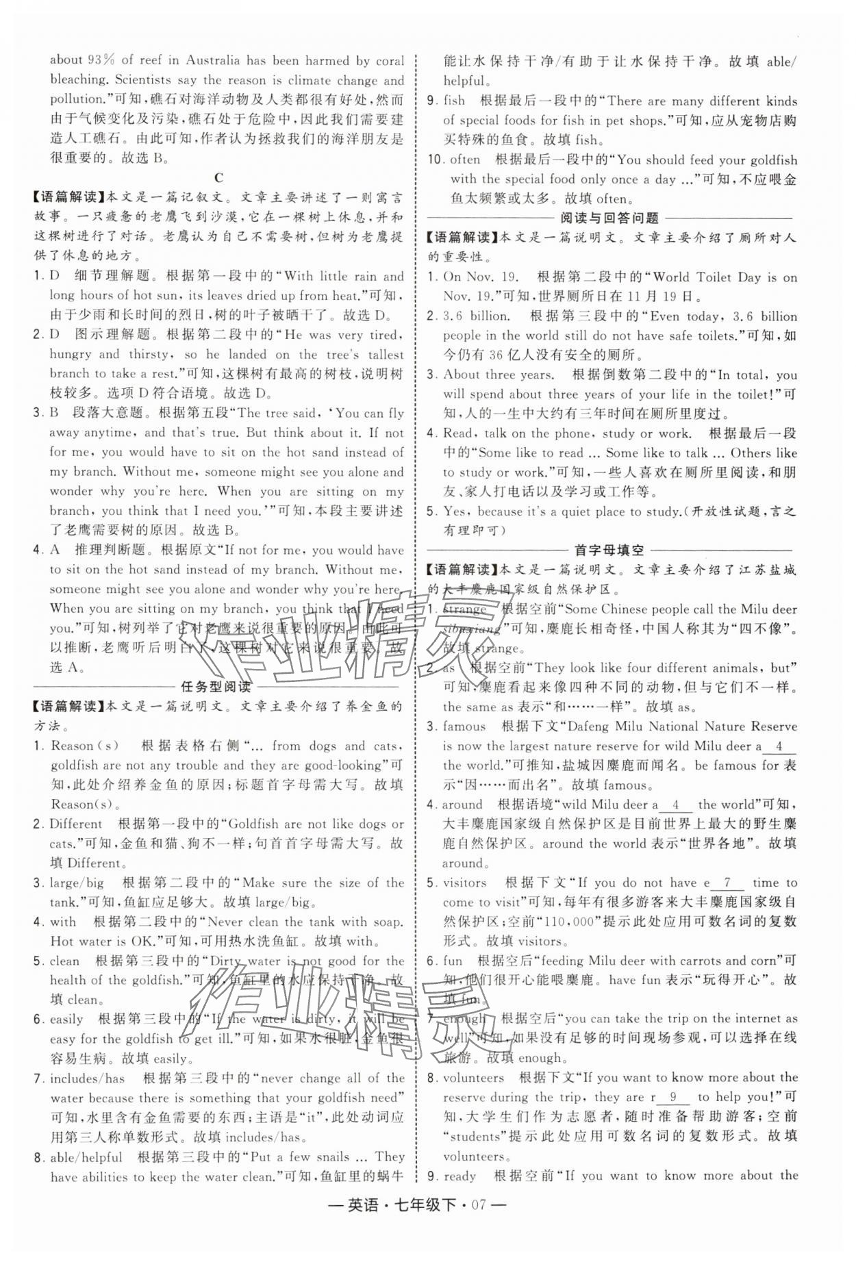2025年學霸組合訓練七年級英語下冊譯林版 第7頁