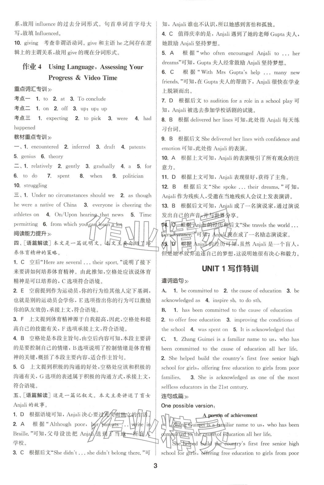 2025年通成学典课时作业本高中英语选择性必修第一册人教版&nbsp;第3页