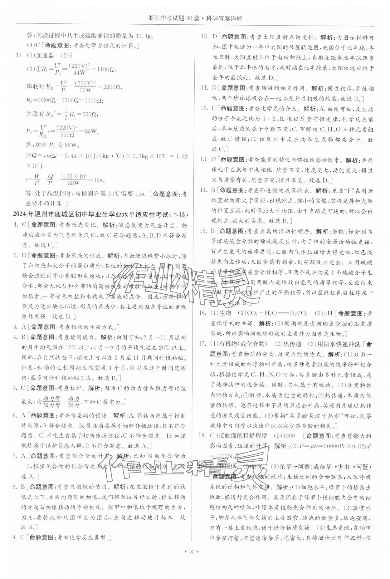 2025年浙江中考试题30套科学&nbsp;参考答案第7页