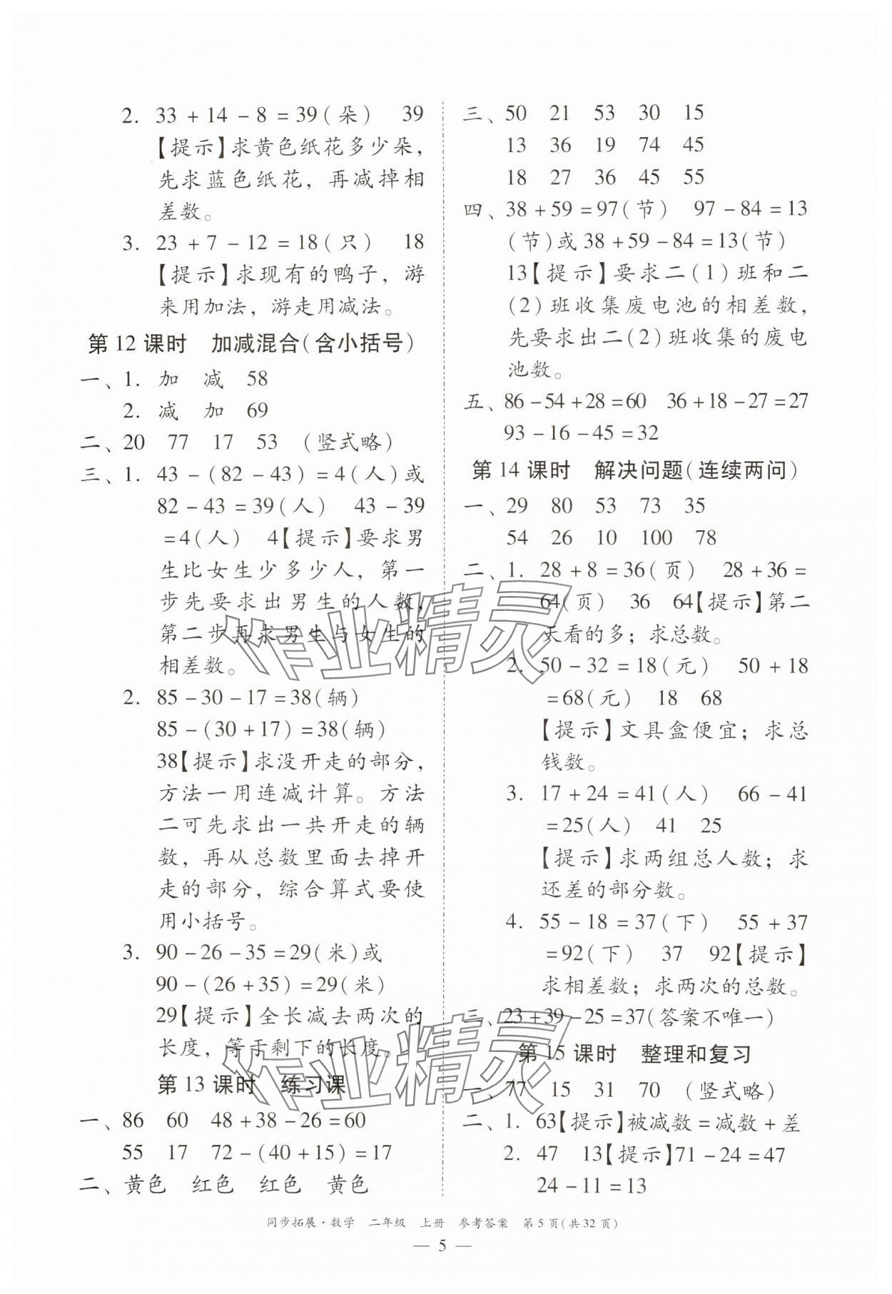 2024年同步拓展二年級(jí)數(shù)學(xué)上冊(cè)人教版&nbsp;第5頁(yè)