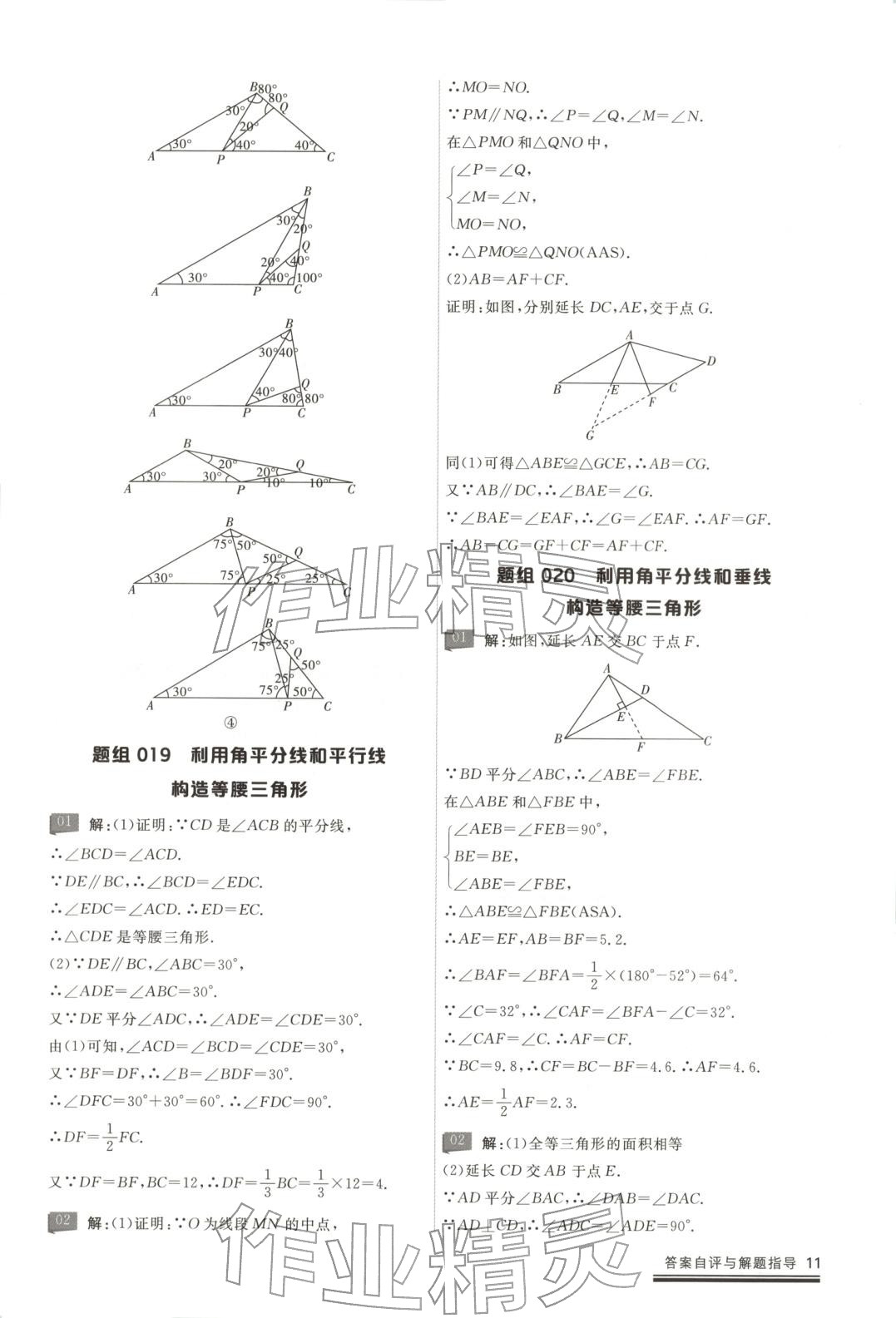 2026年練就優等生課后提分攻略八年級數學全一冊人教版 第11頁