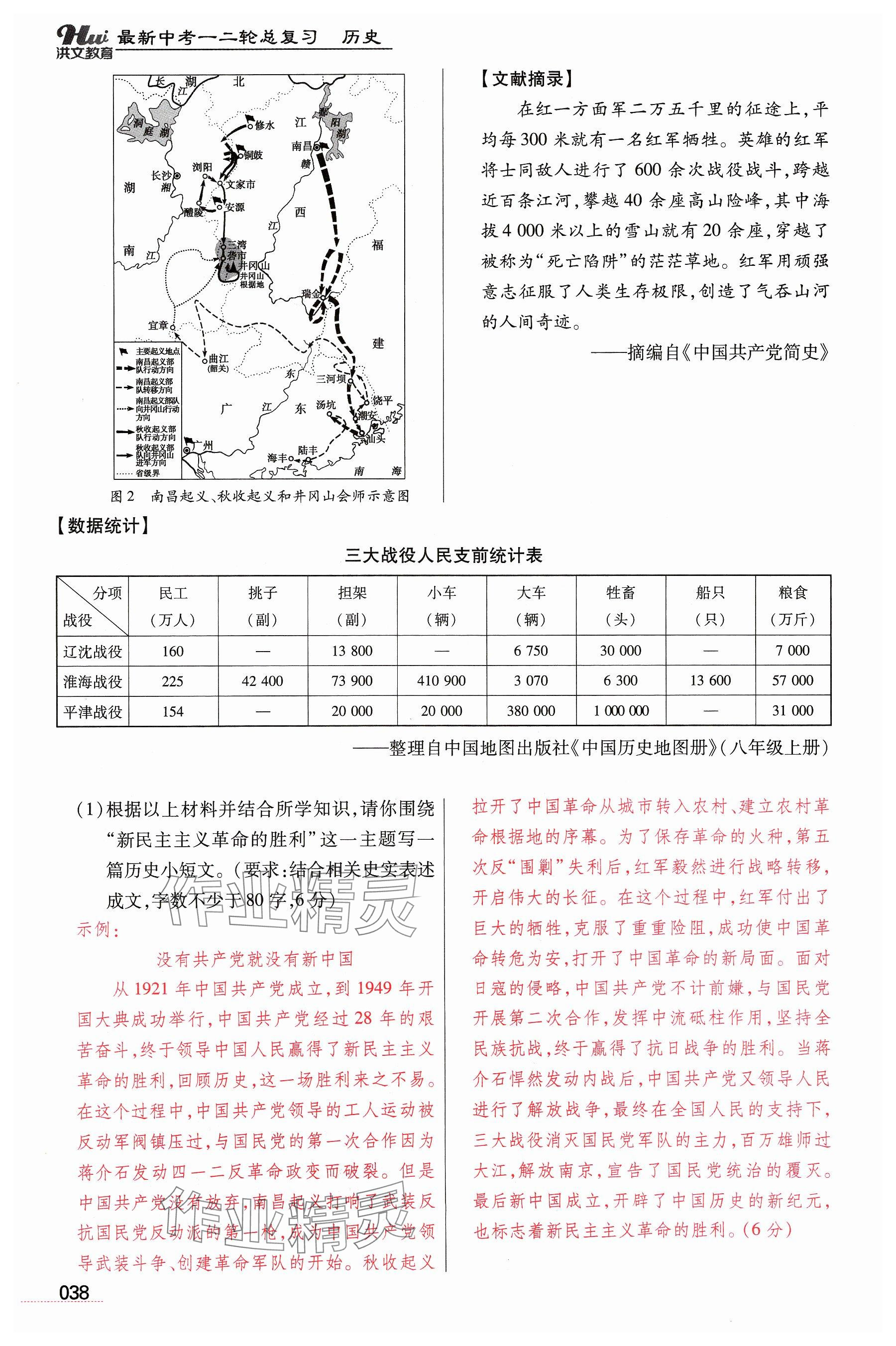 2024年洪文教育最新中考历史河南专版 参考答案第38页