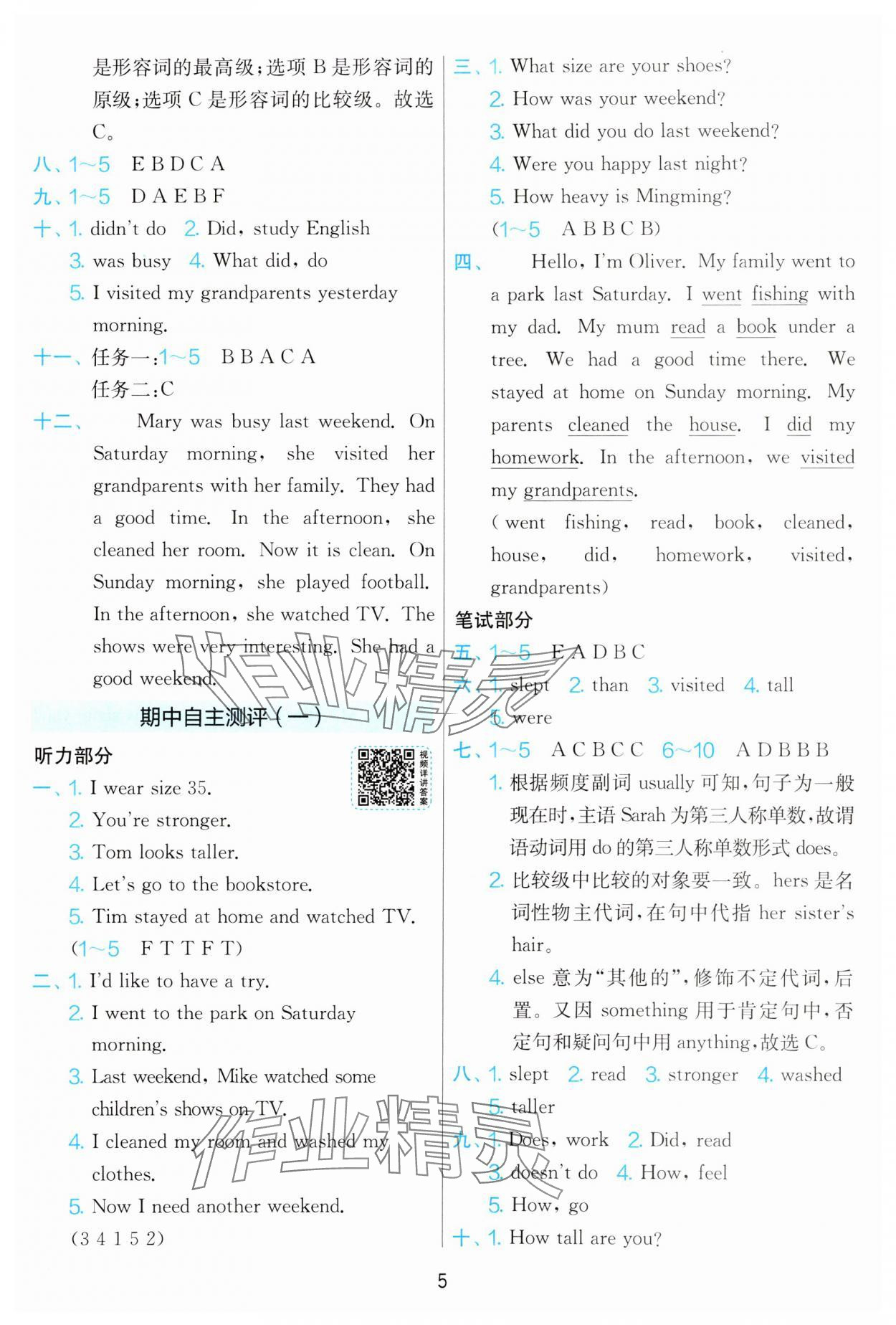 2025年單元雙測全優測評卷六年級英語下冊人教版 第5頁