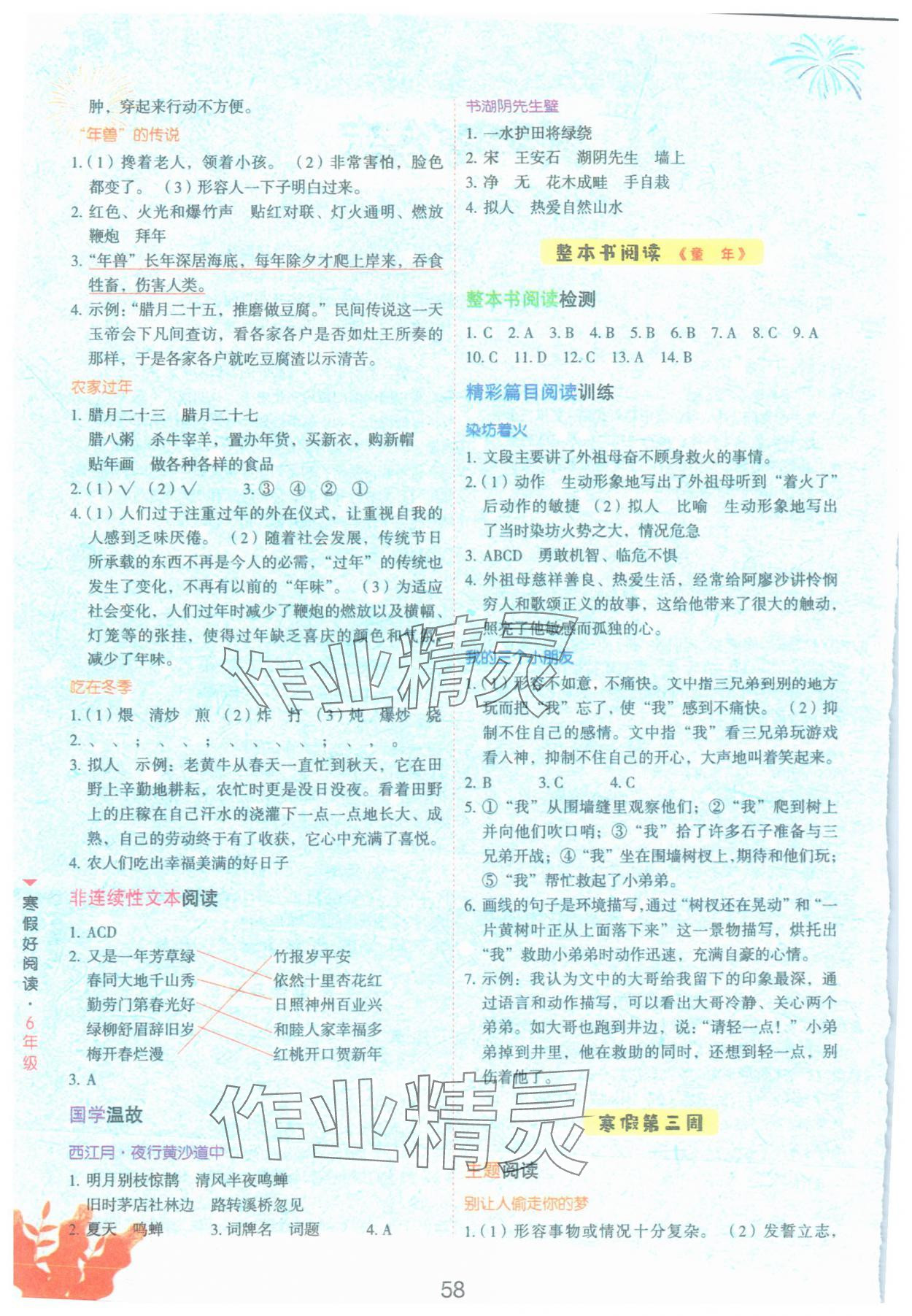 2025年寒假好阅读云南美术出版社六年级语文 第2页