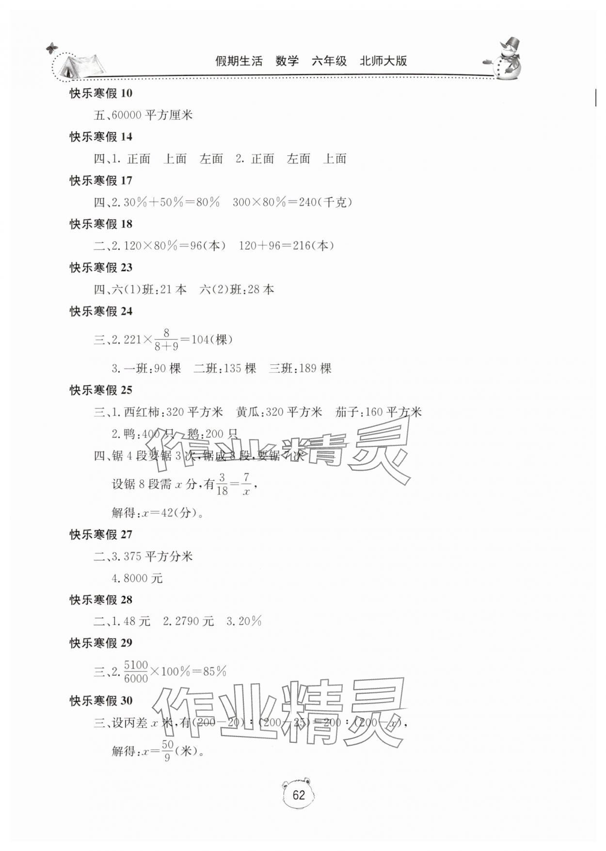 2025年新课堂假期生活寒假用书北京教育出版社六年级数学北师大版 第2页