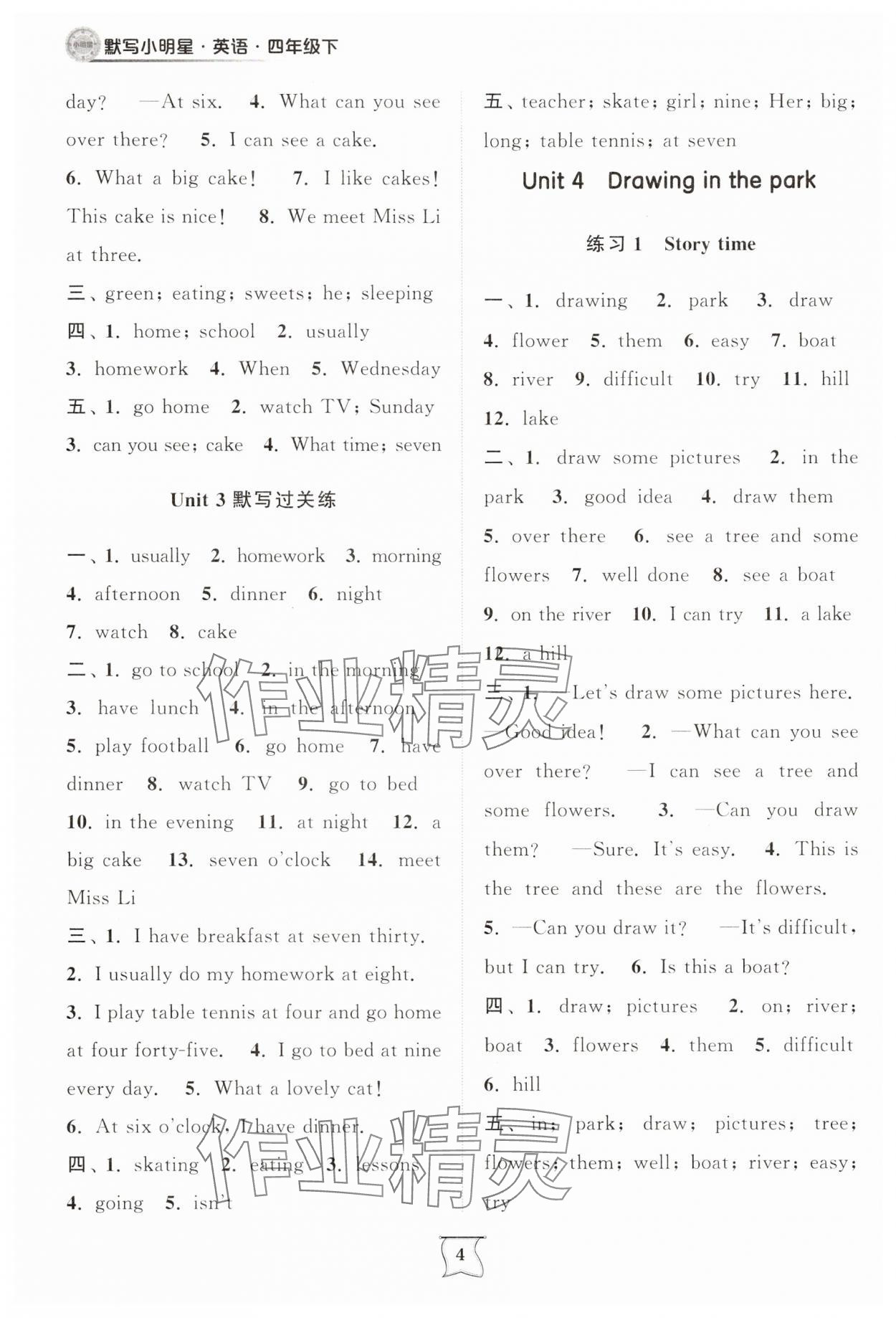 2025年默寫小明星四年級英語下冊譯林版 第4頁