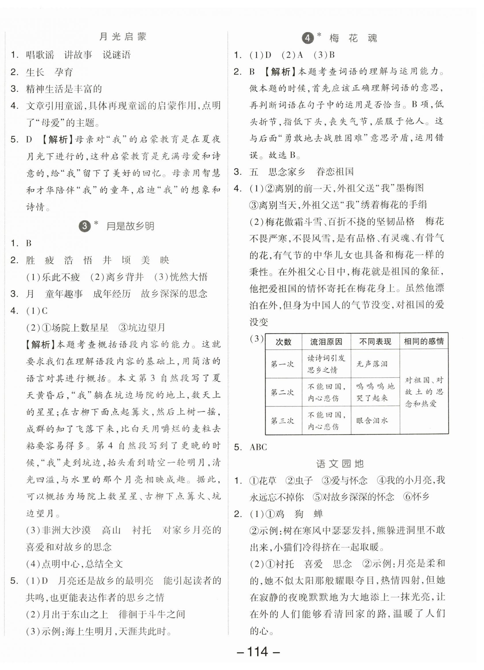 2024年智慧随堂练五年级语文下册人教版 第2页