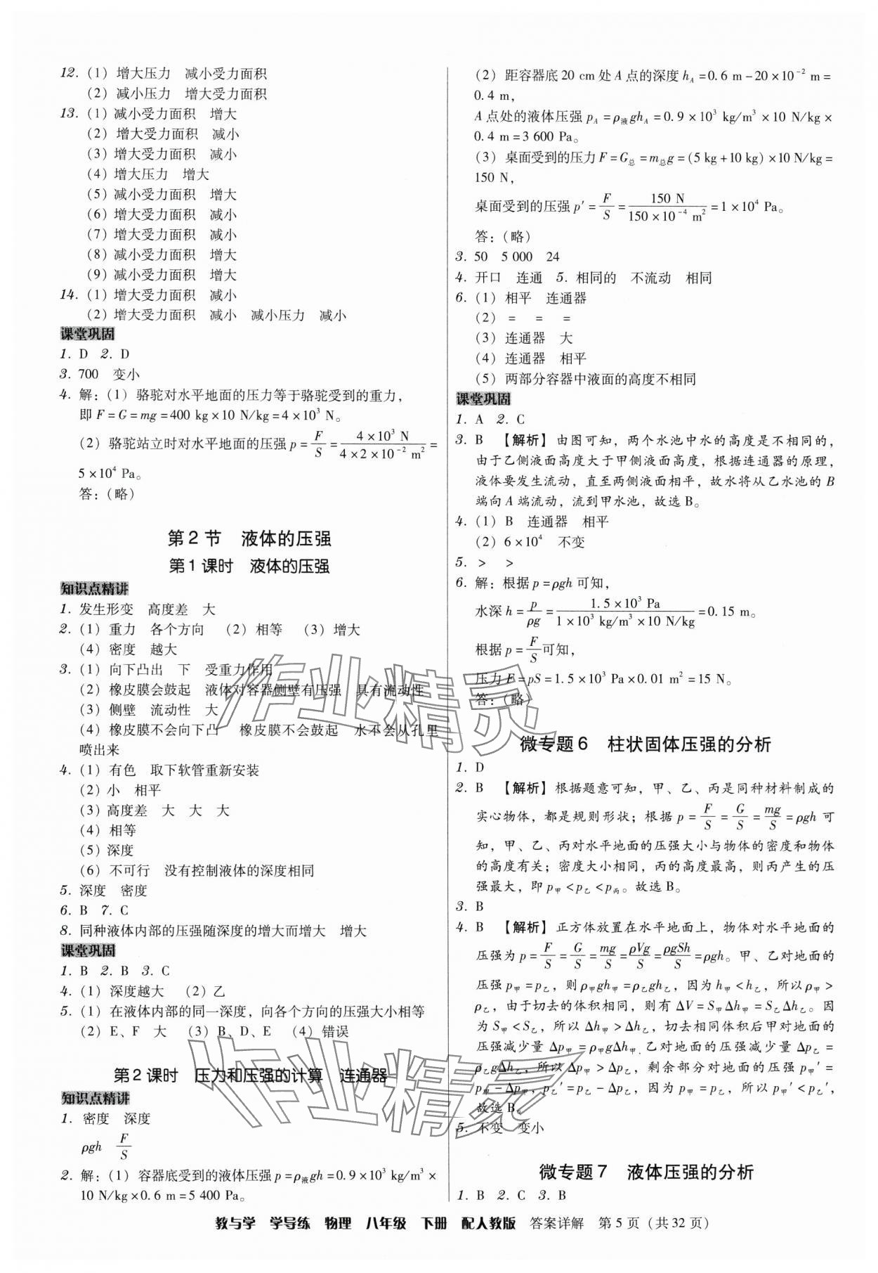 2025年教與學(xué)學(xué)導(dǎo)練八年級(jí)物理下冊(cè)人教版 第5頁