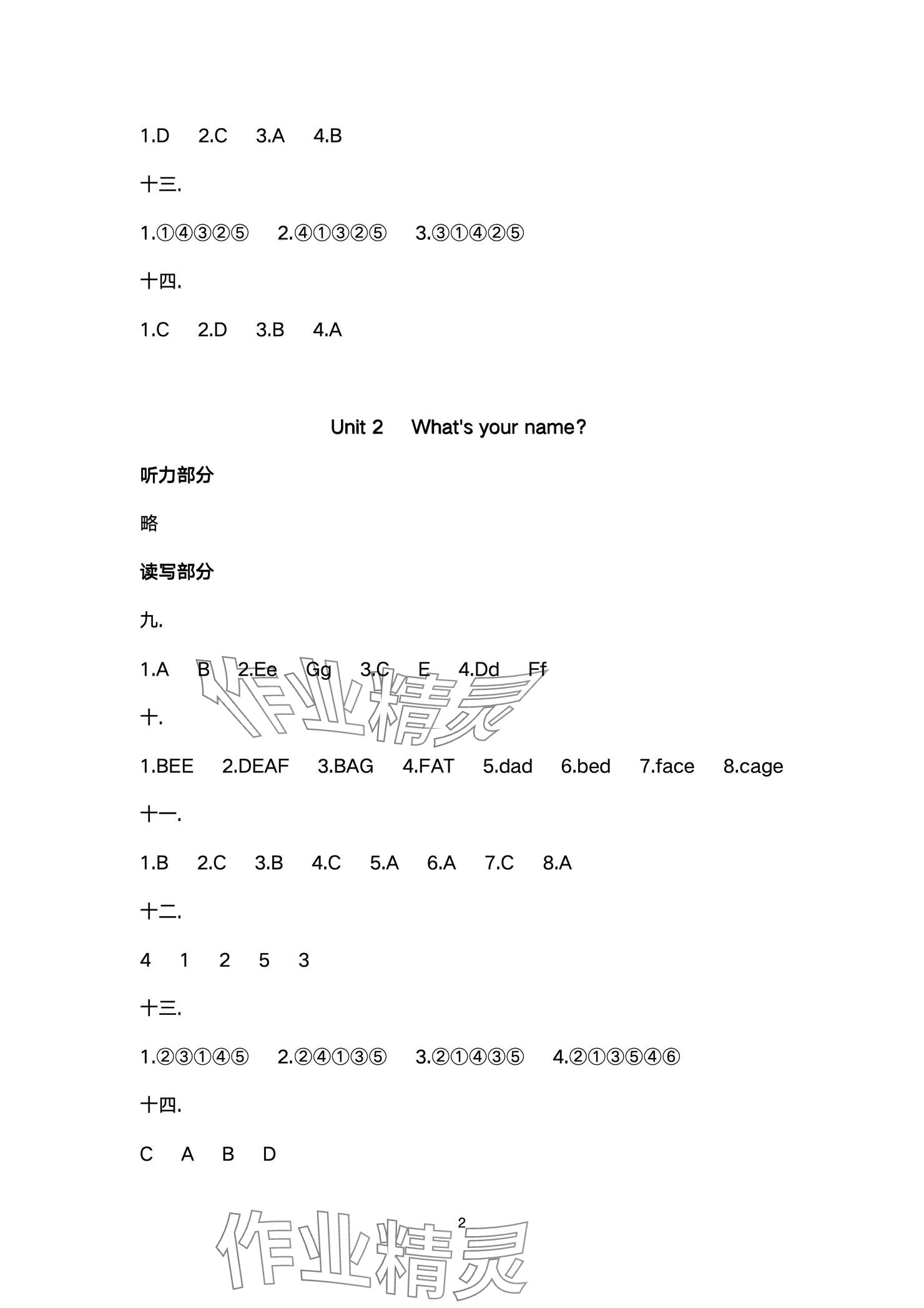 2024年陽光互動綠色成長空間三年級英語上冊譯林版提優(yōu)版 參考答案第2頁