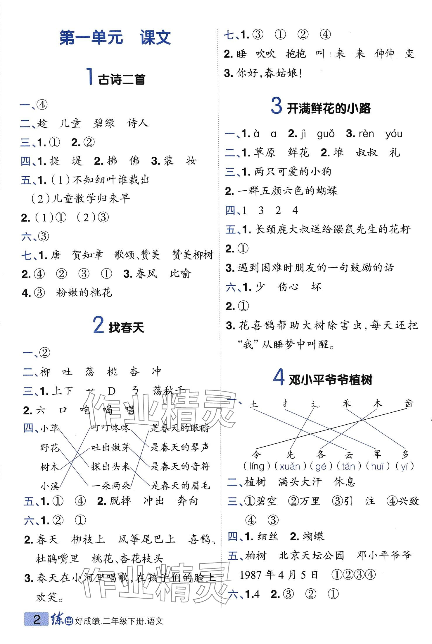 2024年练出好成绩二年级语文下册人教版 第1页