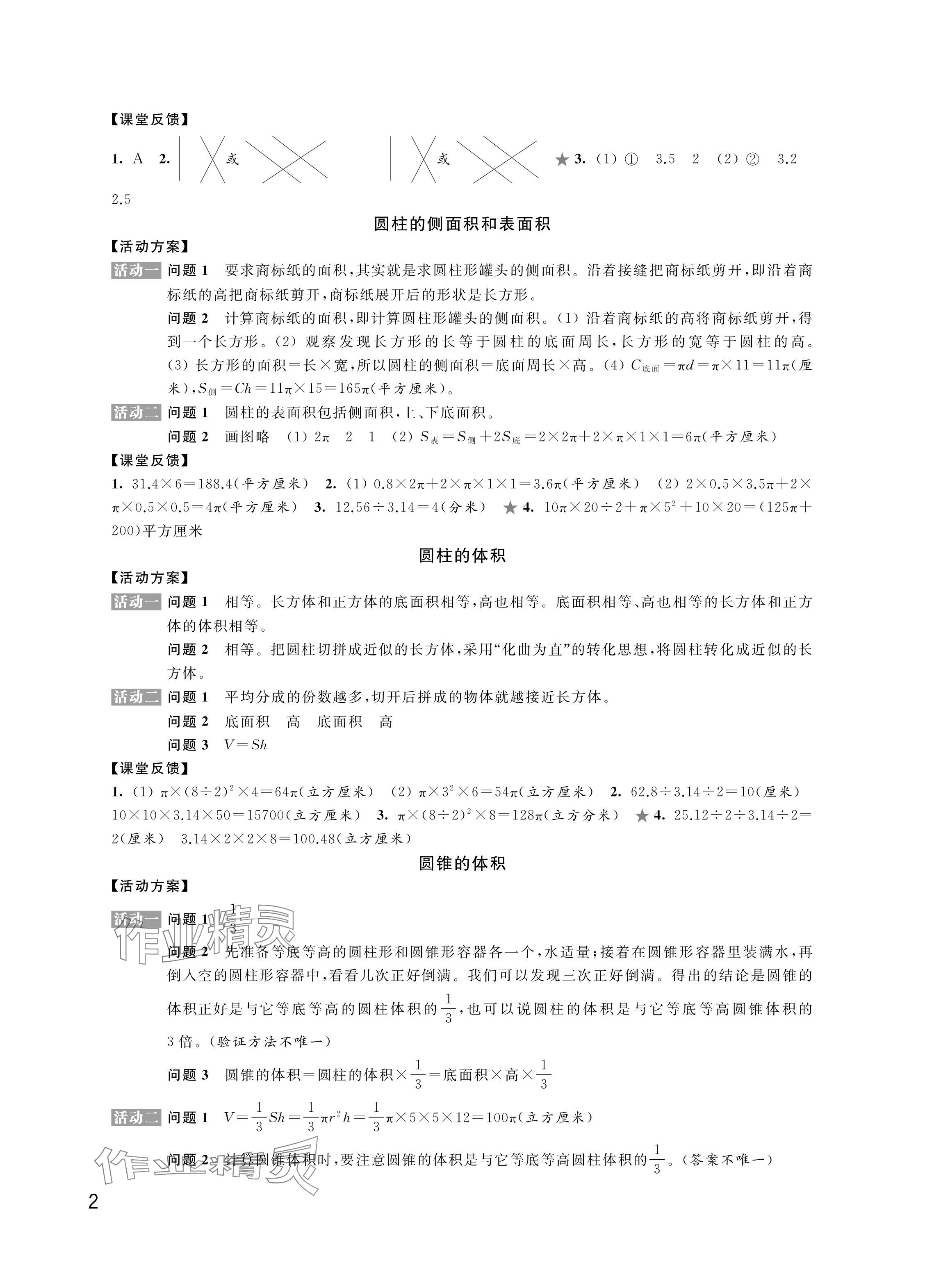 2024年優(yōu)思優(yōu)評(píng)六年級(jí)數(shù)學(xué)下冊(cè)蘇教版 參考答案第2頁