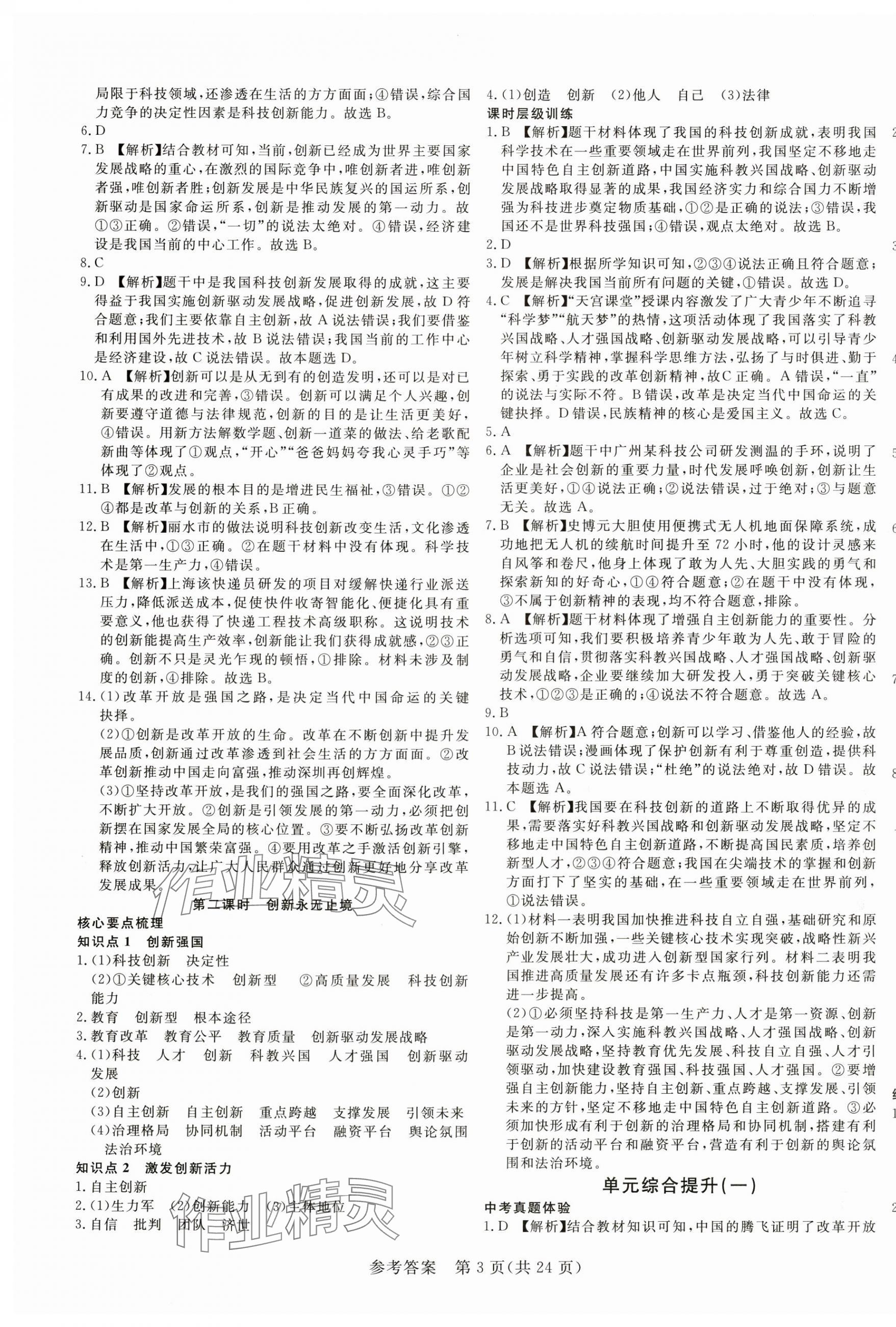 2024年課堂過關循環(huán)練九年級道德與法治上冊人教版 第3頁