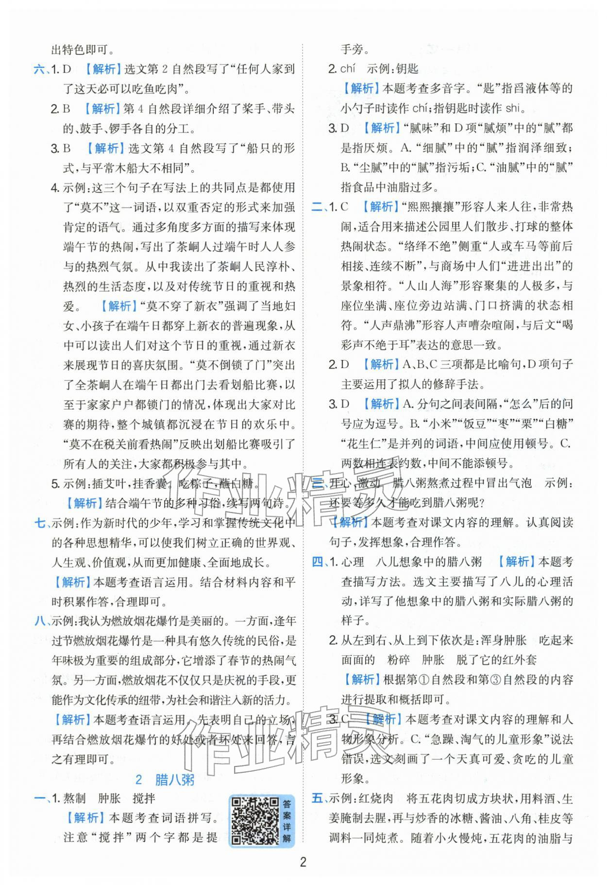 2026年实验班提优训练六年级语文下册人教版&nbsp;第2页