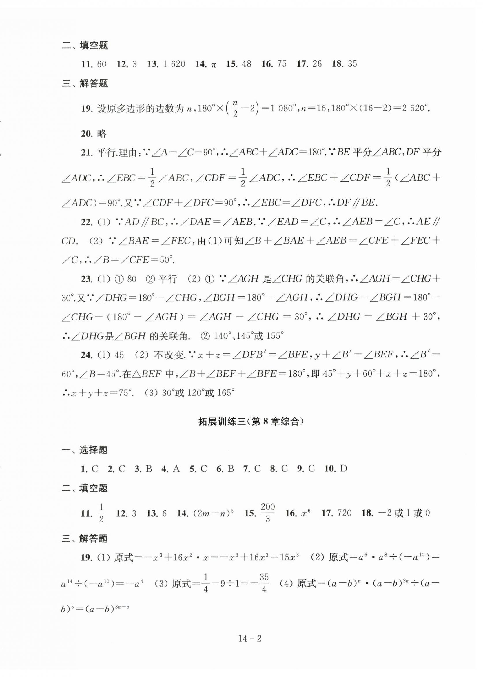 2024年課課練強(qiáng)化拓展七年級(jí)數(shù)學(xué)下冊(cè)蘇科版 第2頁(yè)