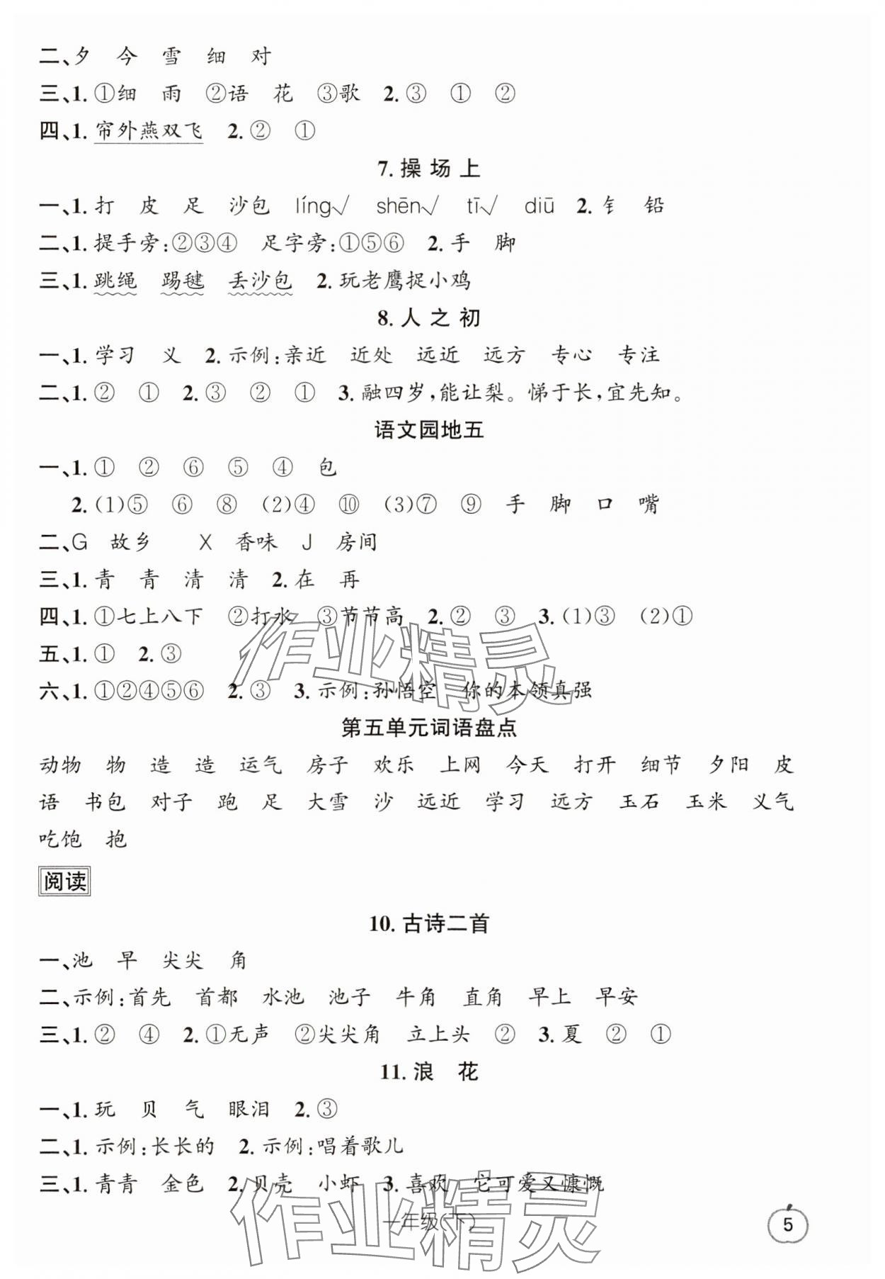 2025年語(yǔ)文要素天天練一年級(jí)語(yǔ)文下冊(cè)人教版浙江專版 第5頁(yè)