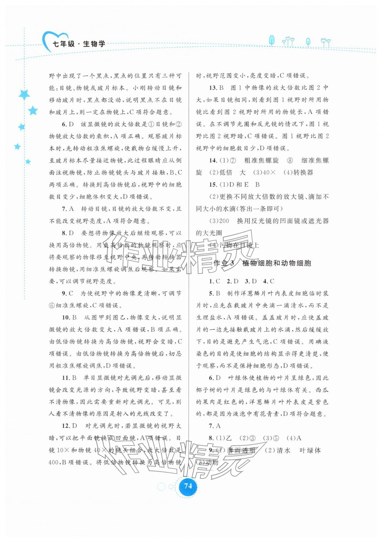 2026年寒假作业内蒙古教育出版社七年级生物&nbsp;第2页