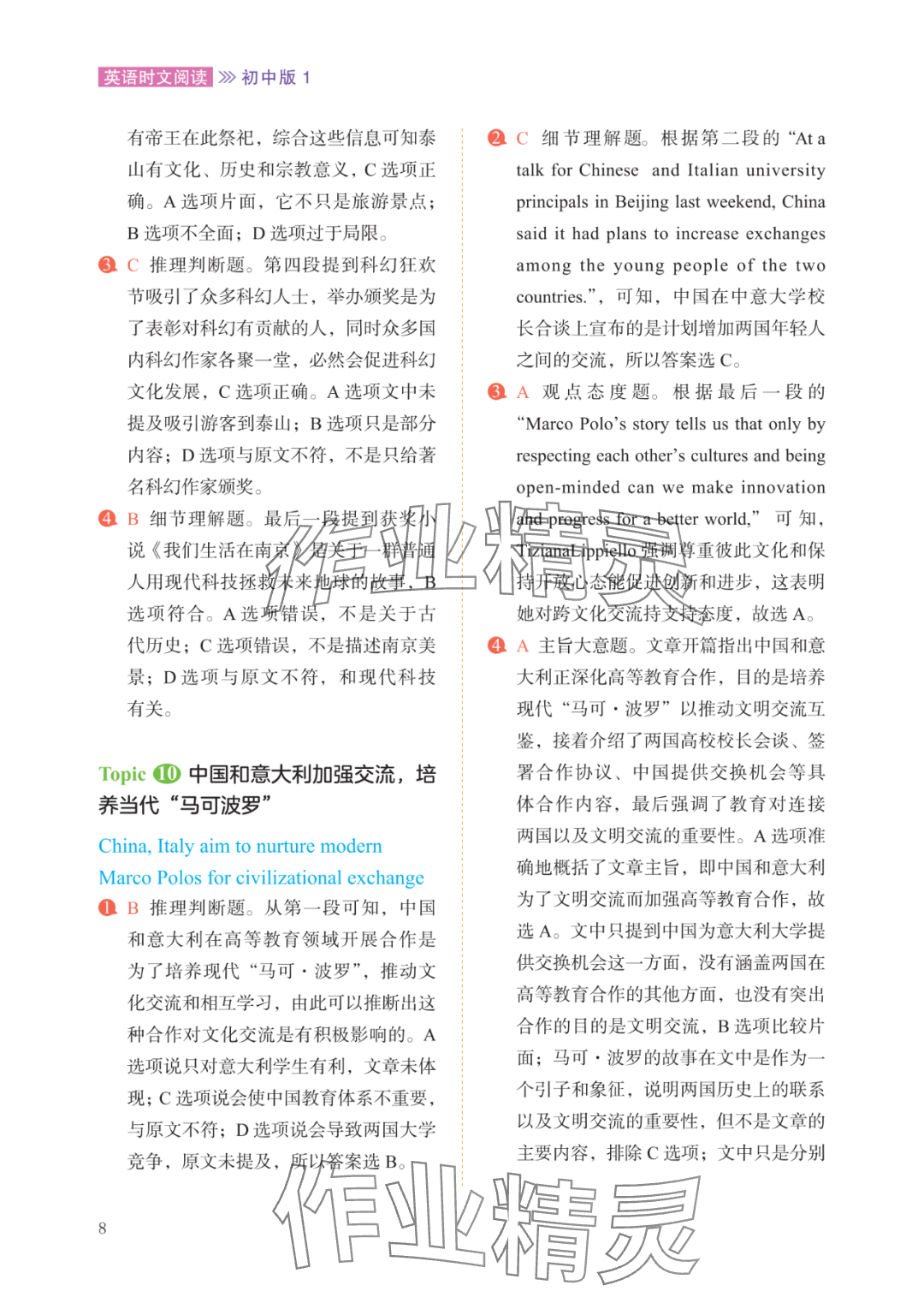 2025年英語時文閱讀初中 參考答案第8頁