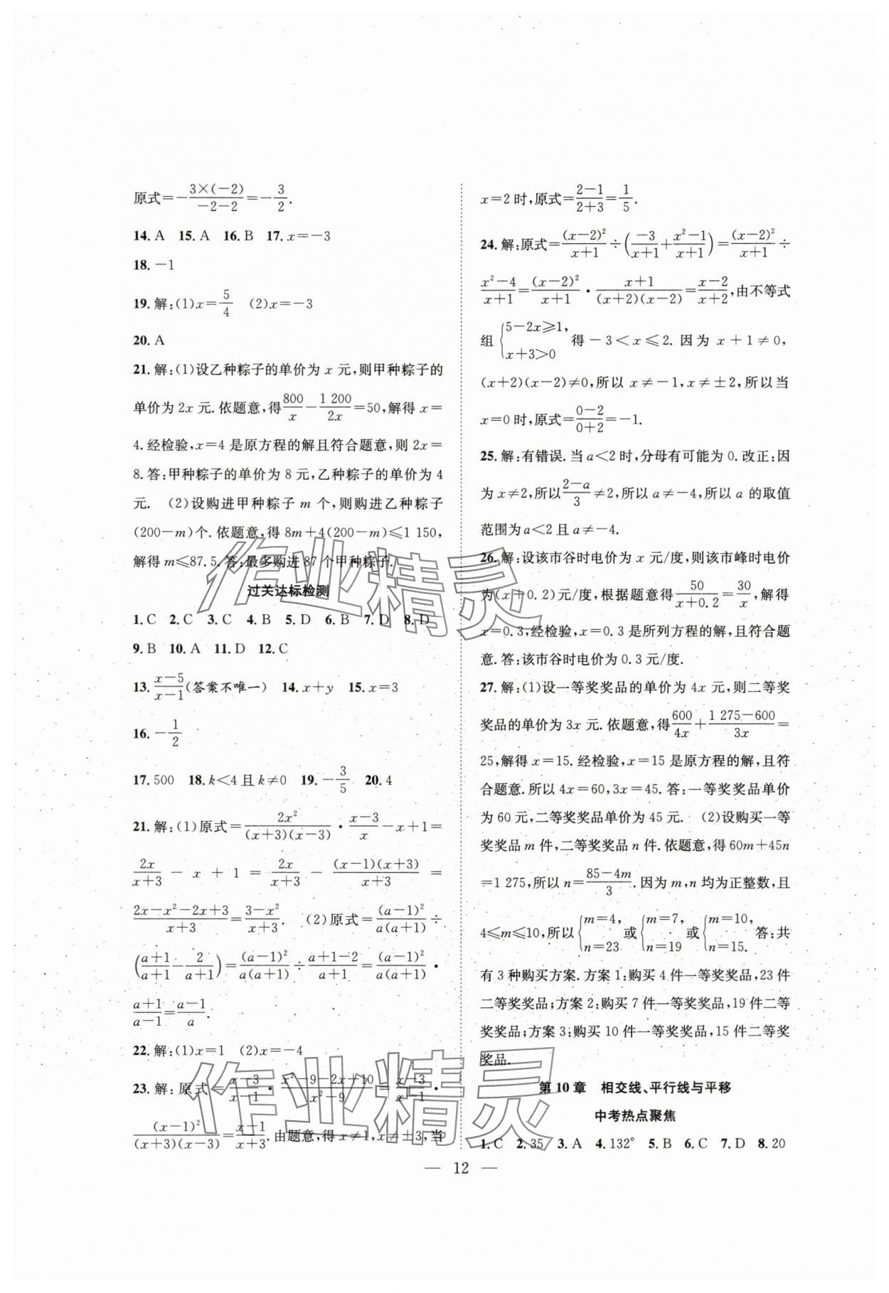 2025年假期伴你行暑假合肥工业大学出版社七年级数学沪科版&nbsp;第4页