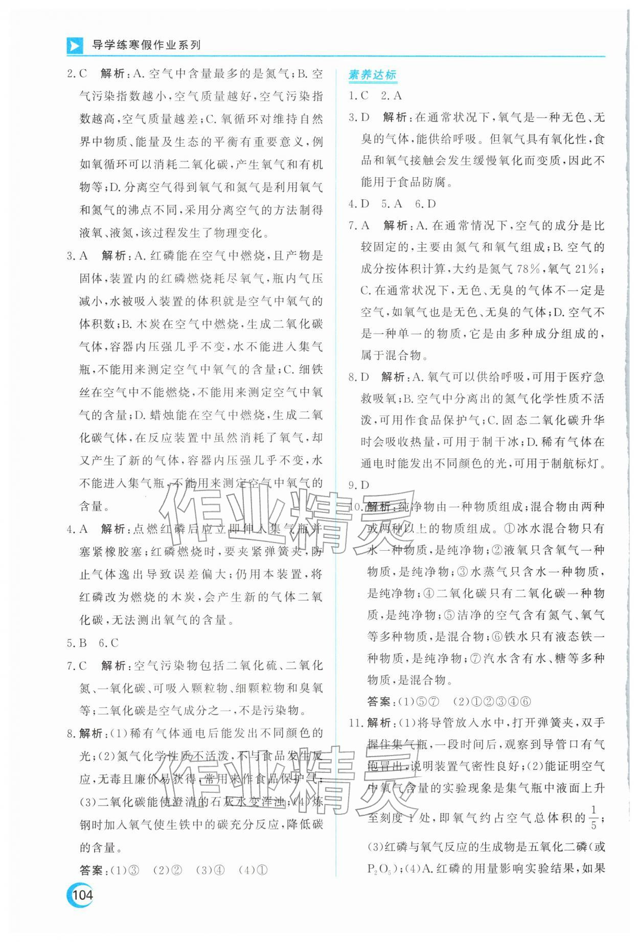 2026年导学练寒假作业云南教育出版社九年级化学&nbsp;第4页