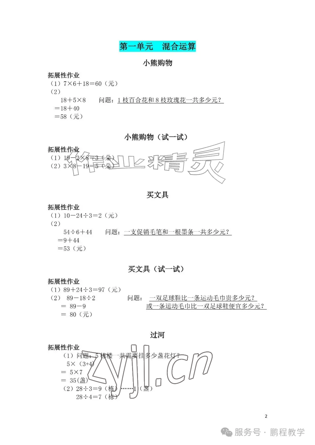 2026年知识与能力训练三年级数学上册北师大版&nbsp;参考答案第1页