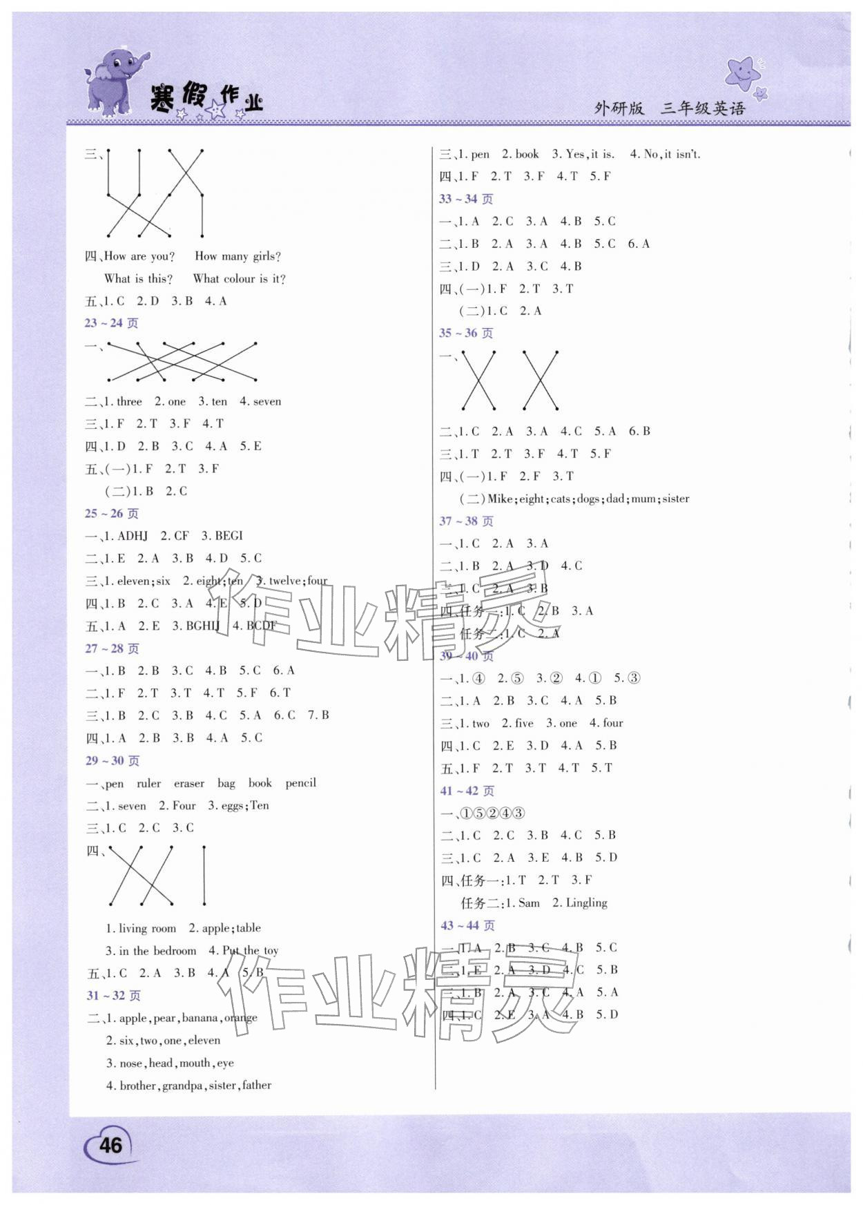2026年寒假作业中原农民出版社三年级英语外研版&nbsp;第2页