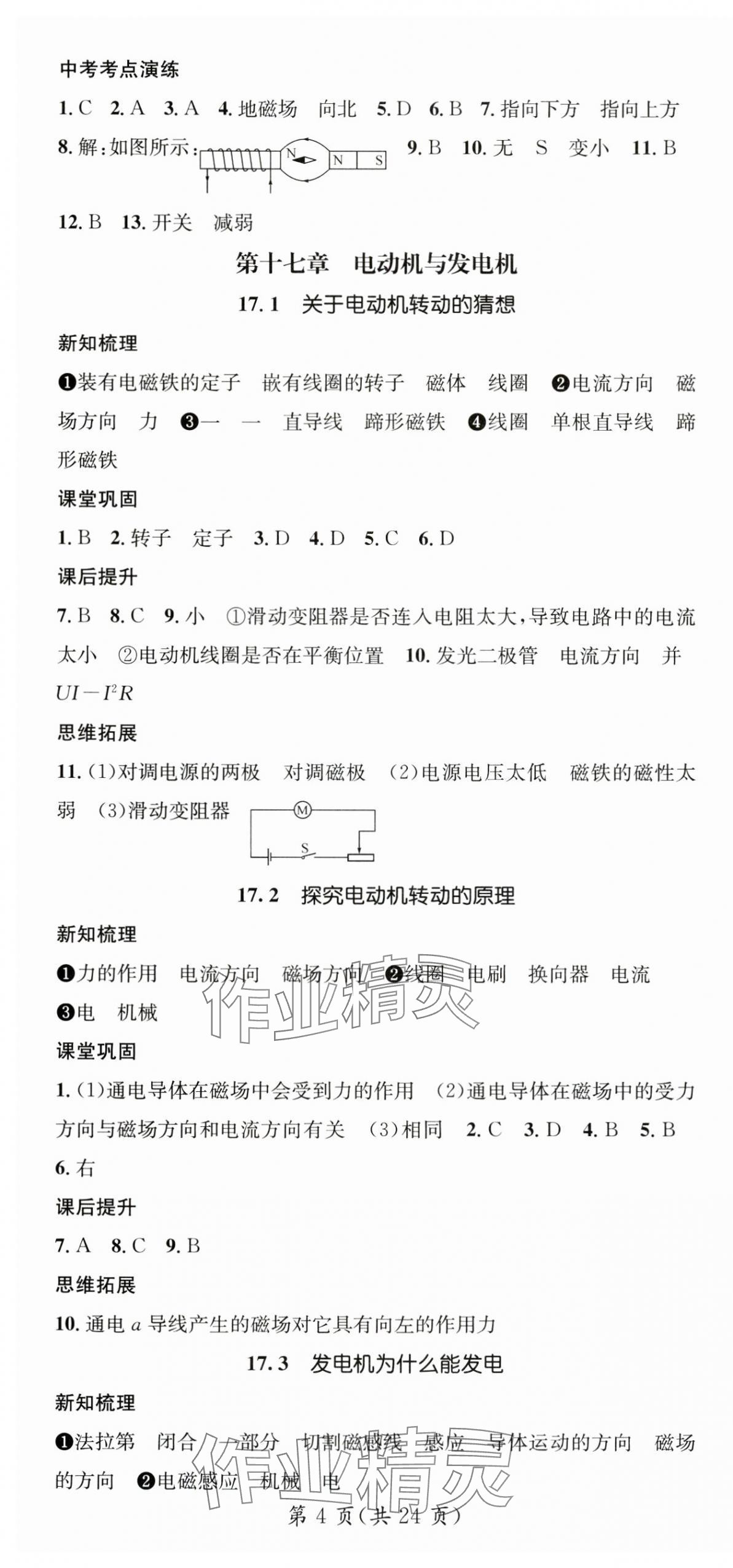 2025年名师测控九年级物理下册沪粤版安徽专版 第4页