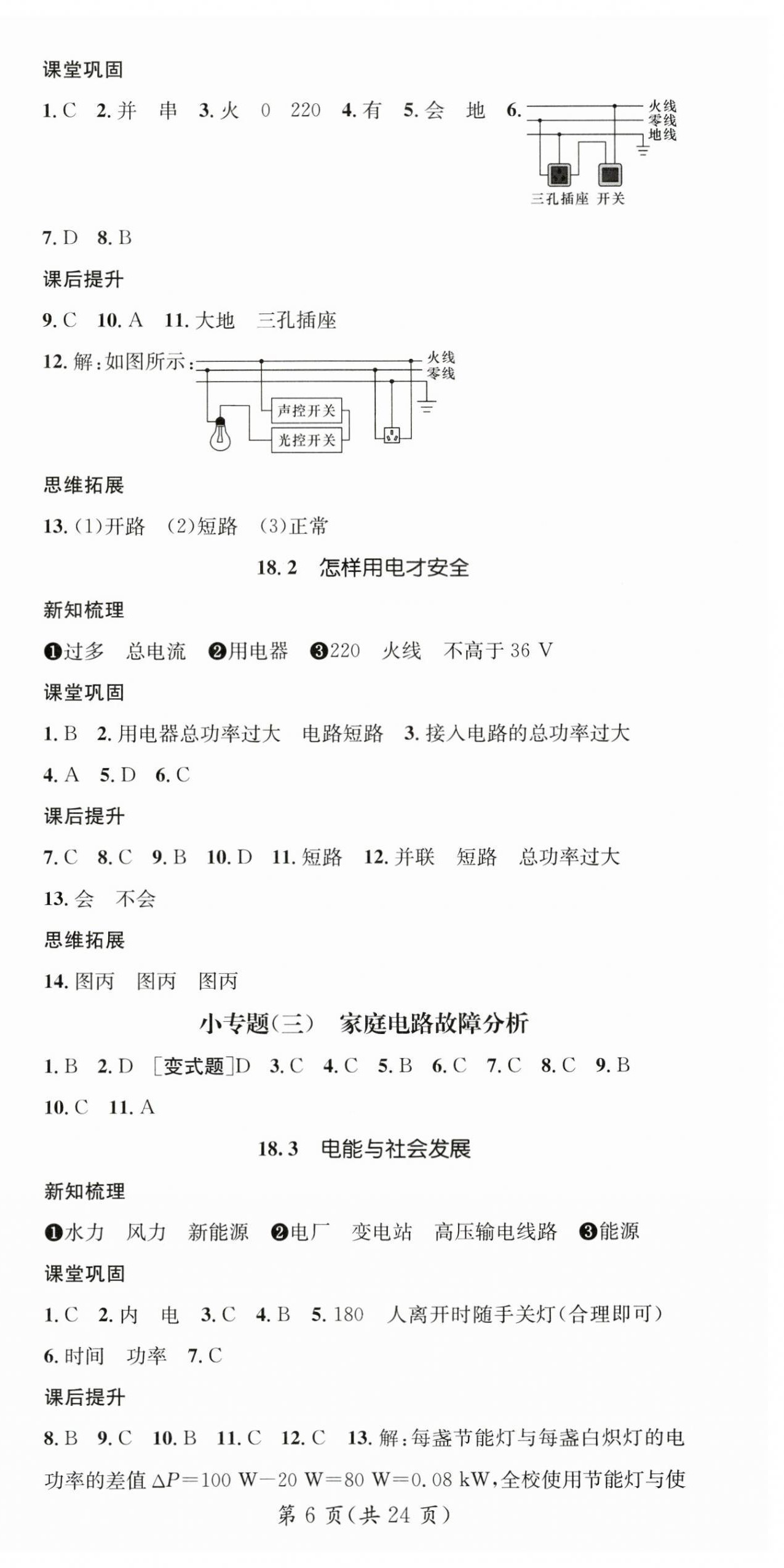 2025年名师测控九年级物理下册沪粤版安徽专版 第6页