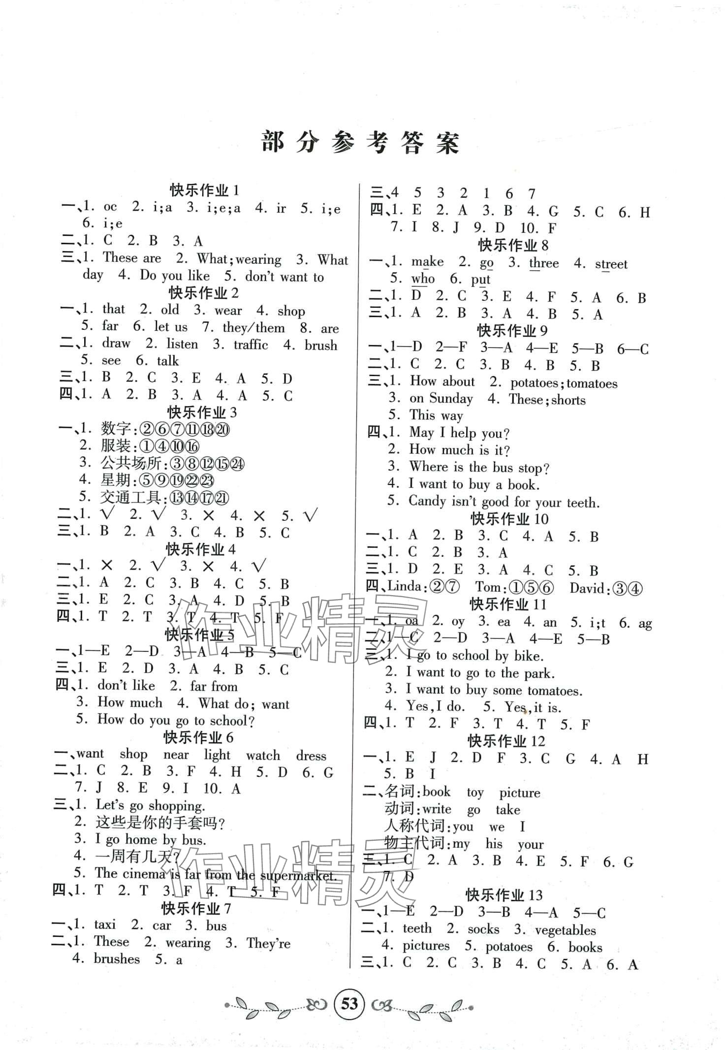 2024年书香天博寒假作业西安出版社四年级英语冀教版 第1页