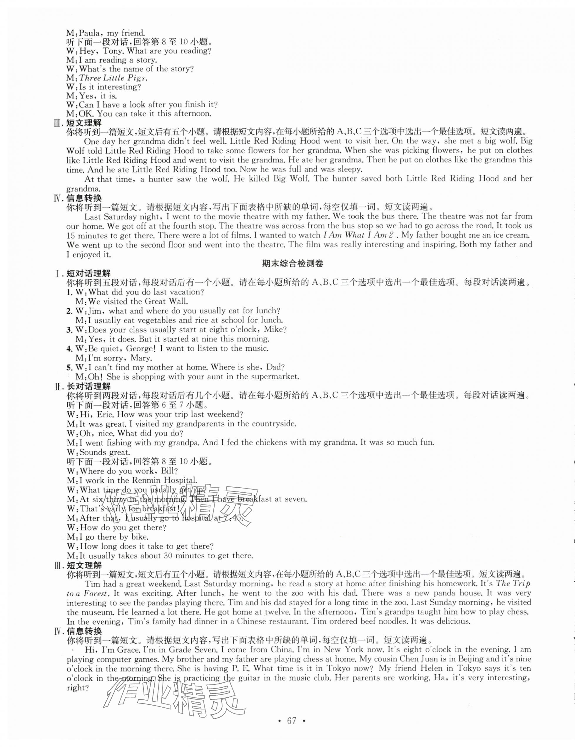 2025年七天學(xué)案學(xué)練考英語(yǔ)下冊(cè)人教版 第7頁(yè)