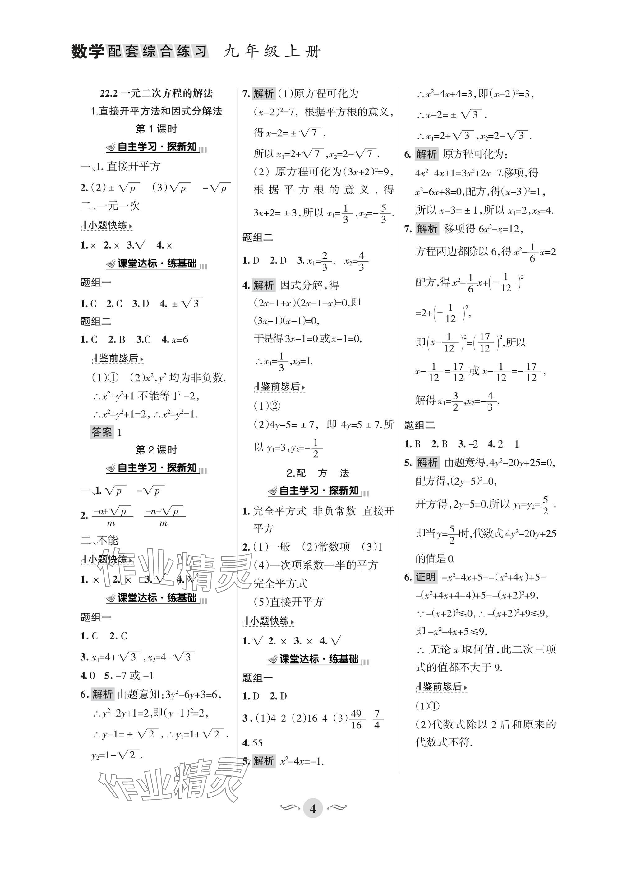 2025年配套综合练习甘肃九年级数学上册华师大版 参考答案第4页