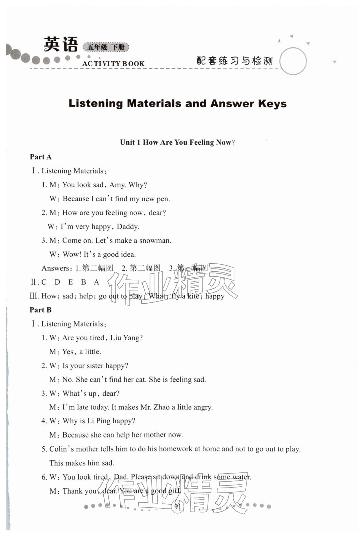 2026年配套练习与检测五年级英语下册陕旅版&nbsp;第1页