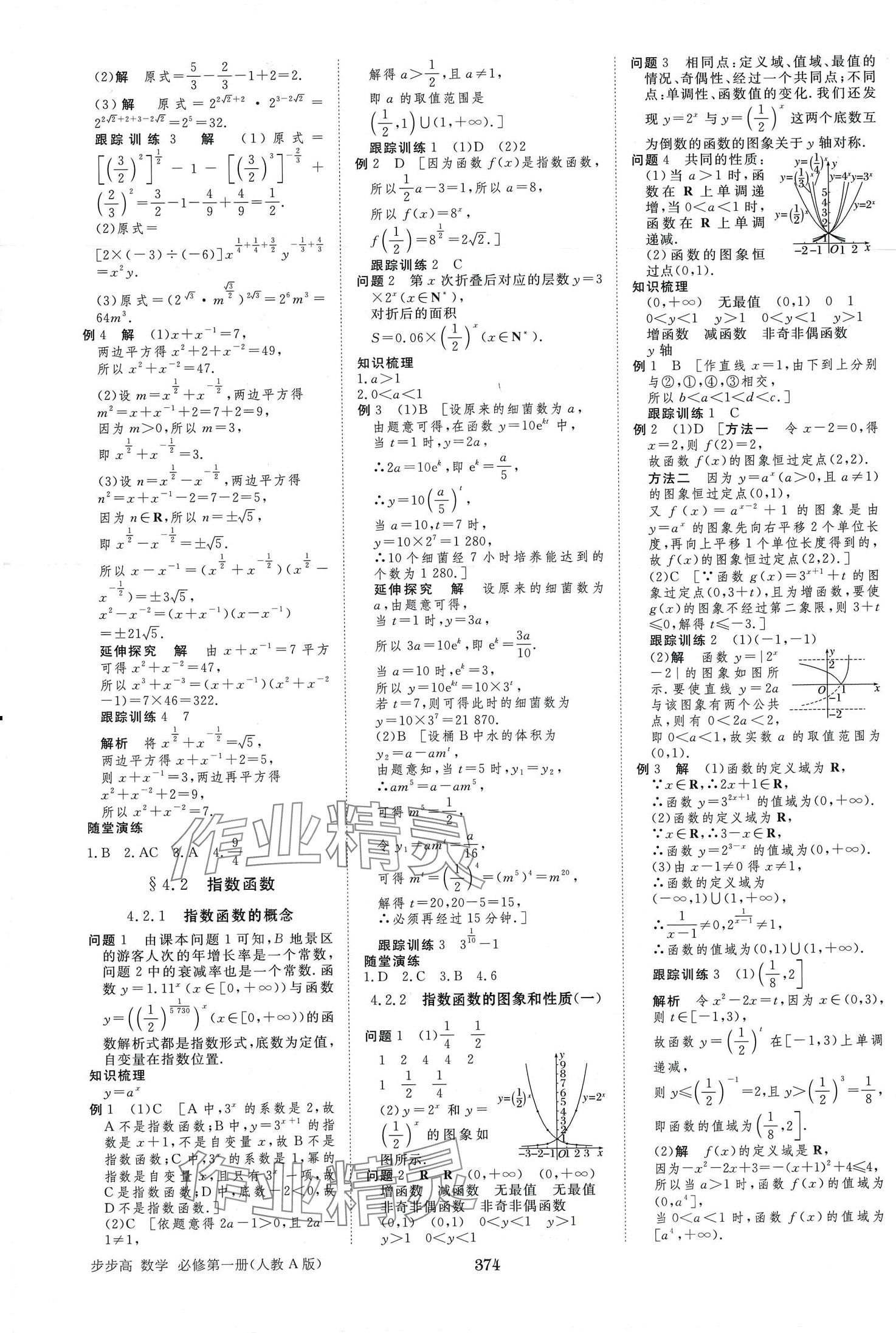 2024年步步高学习笔记高中数学必修第一册人教A版 第17页