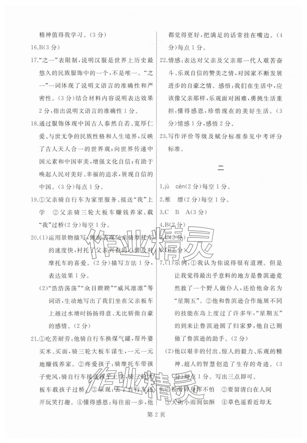 2025年試題優化龍江期末六年級語文下冊人教版 參考答案第2頁
