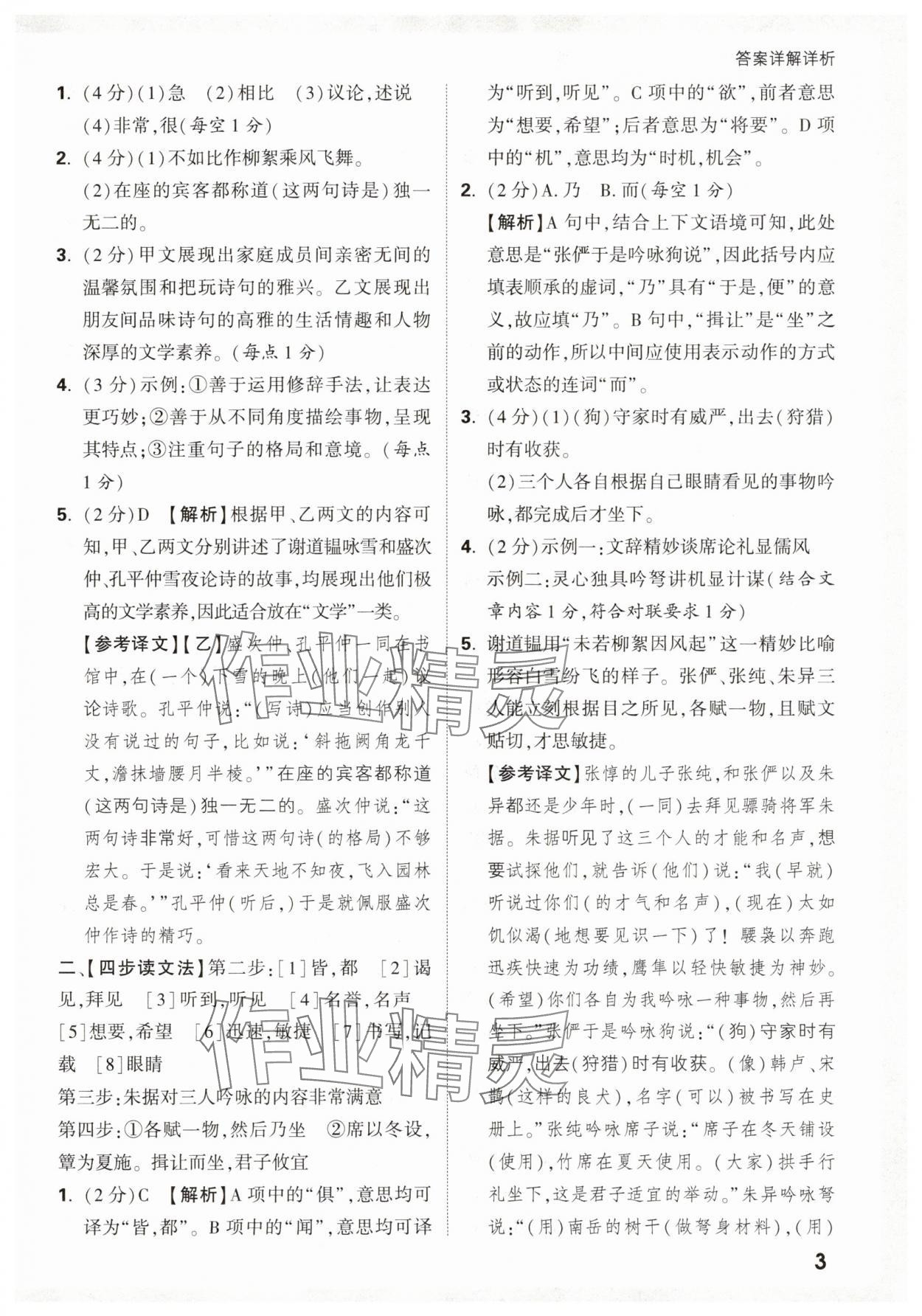 2026年万唯中考课外文言文阅读七年级语文上册人教版&nbsp;第3页