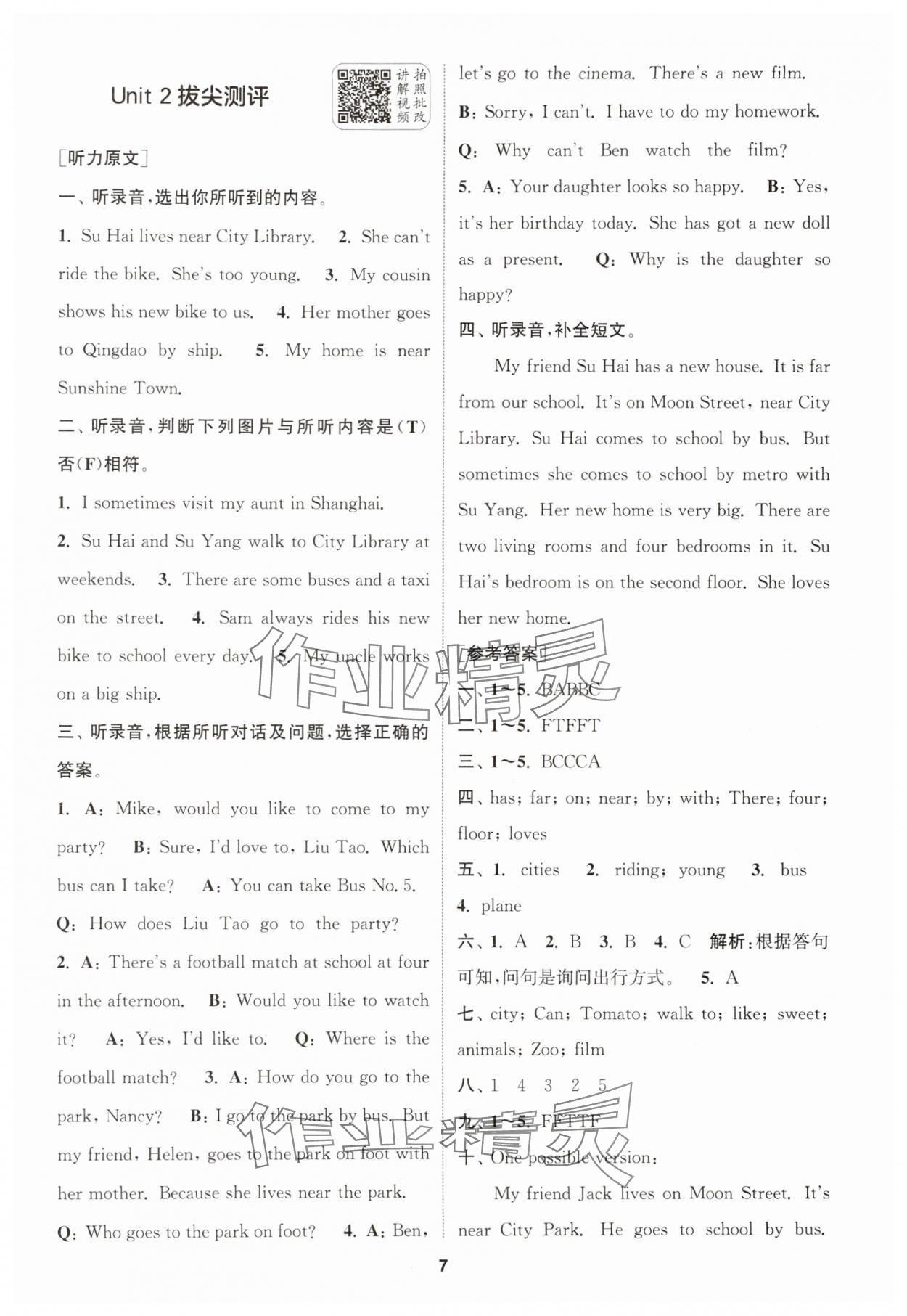 2025年通城學典拔尖新方案五年級英語下冊譯林版 第7頁