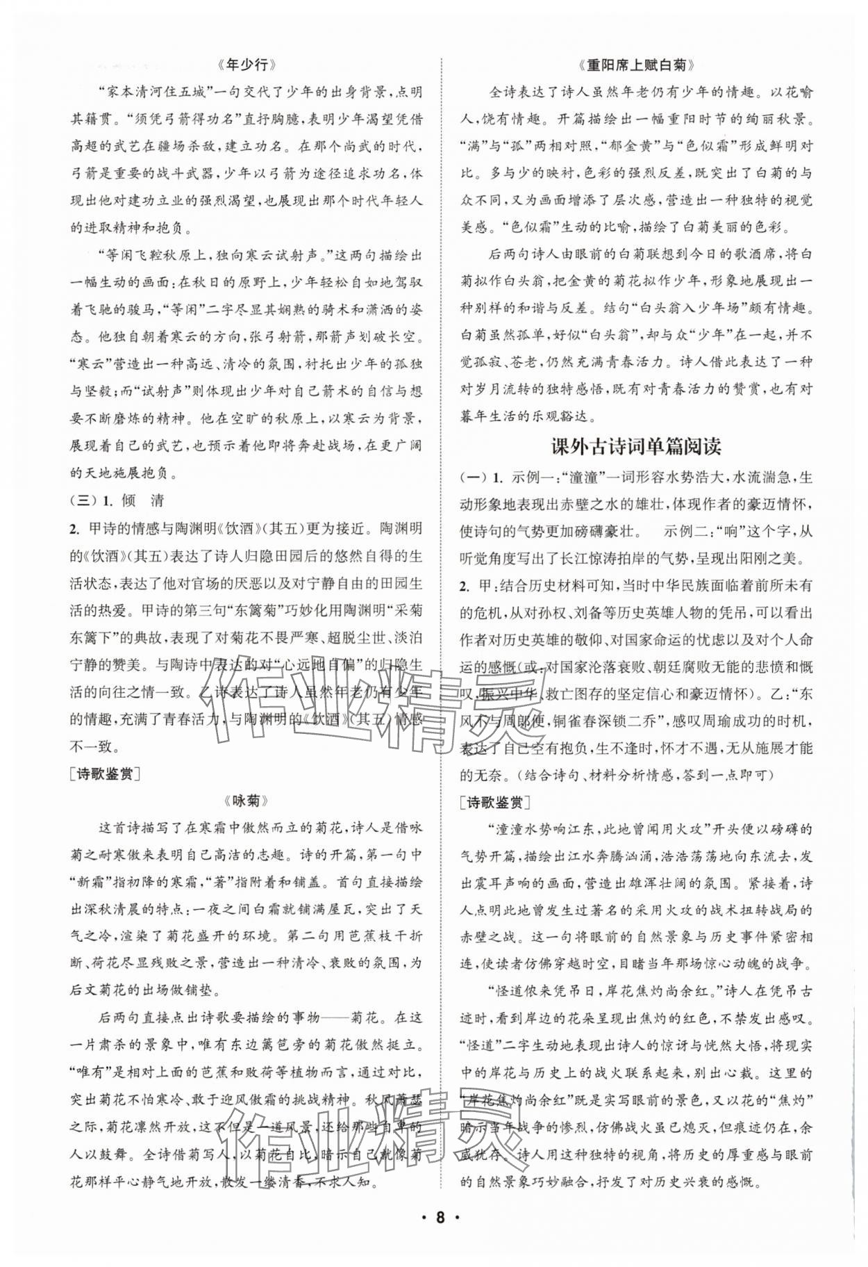 2025年通城學(xué)典初中語文閱讀訓(xùn)練組合訓(xùn)練八年級(jí)語文上冊(cè)南通專版 第8頁