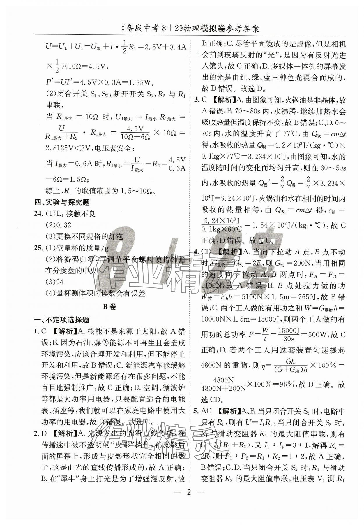 2024年中考密卷8+2物理 第2页