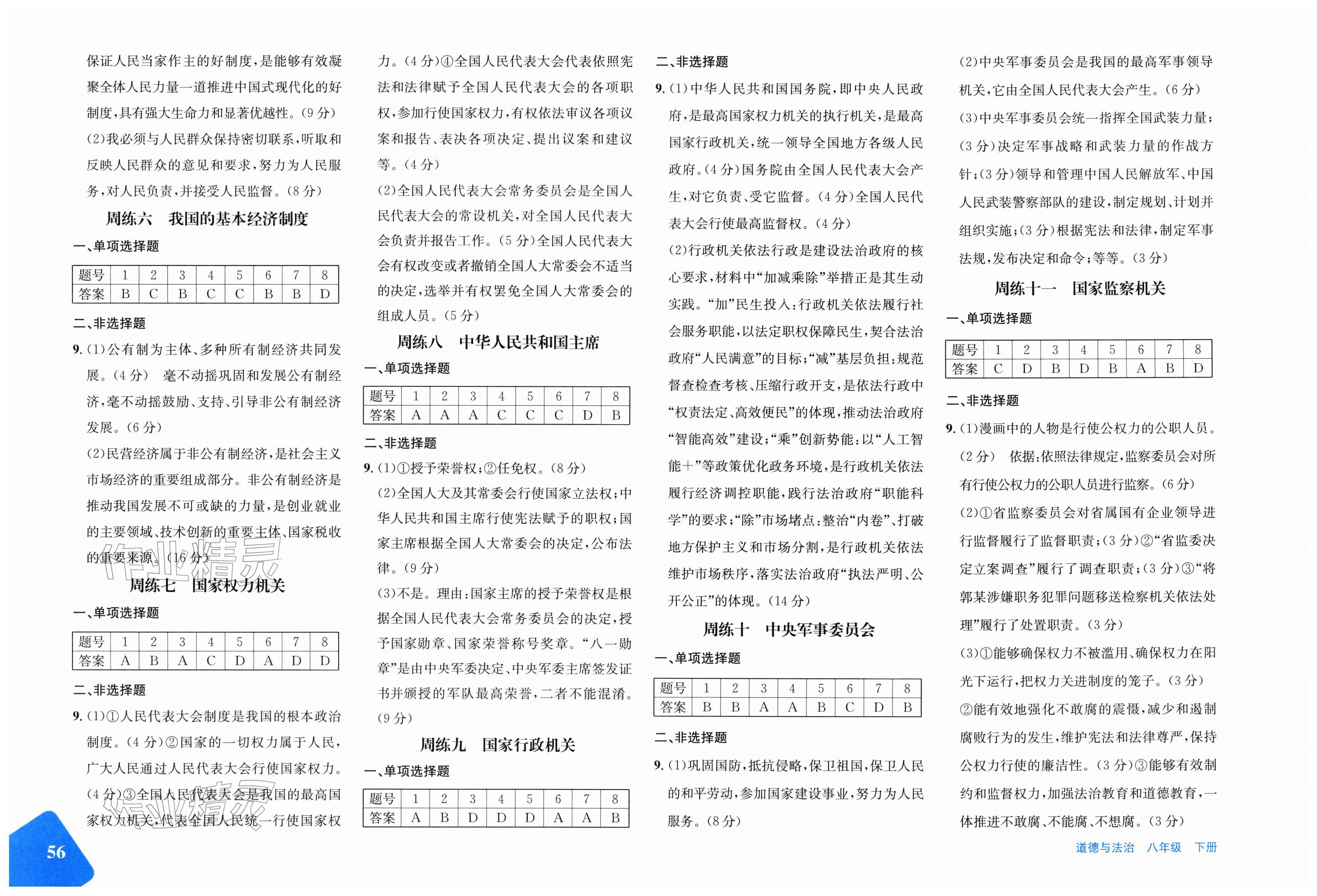 2026年优学1+1评价与测试八年级道德与法治下册人教版&nbsp;第2页