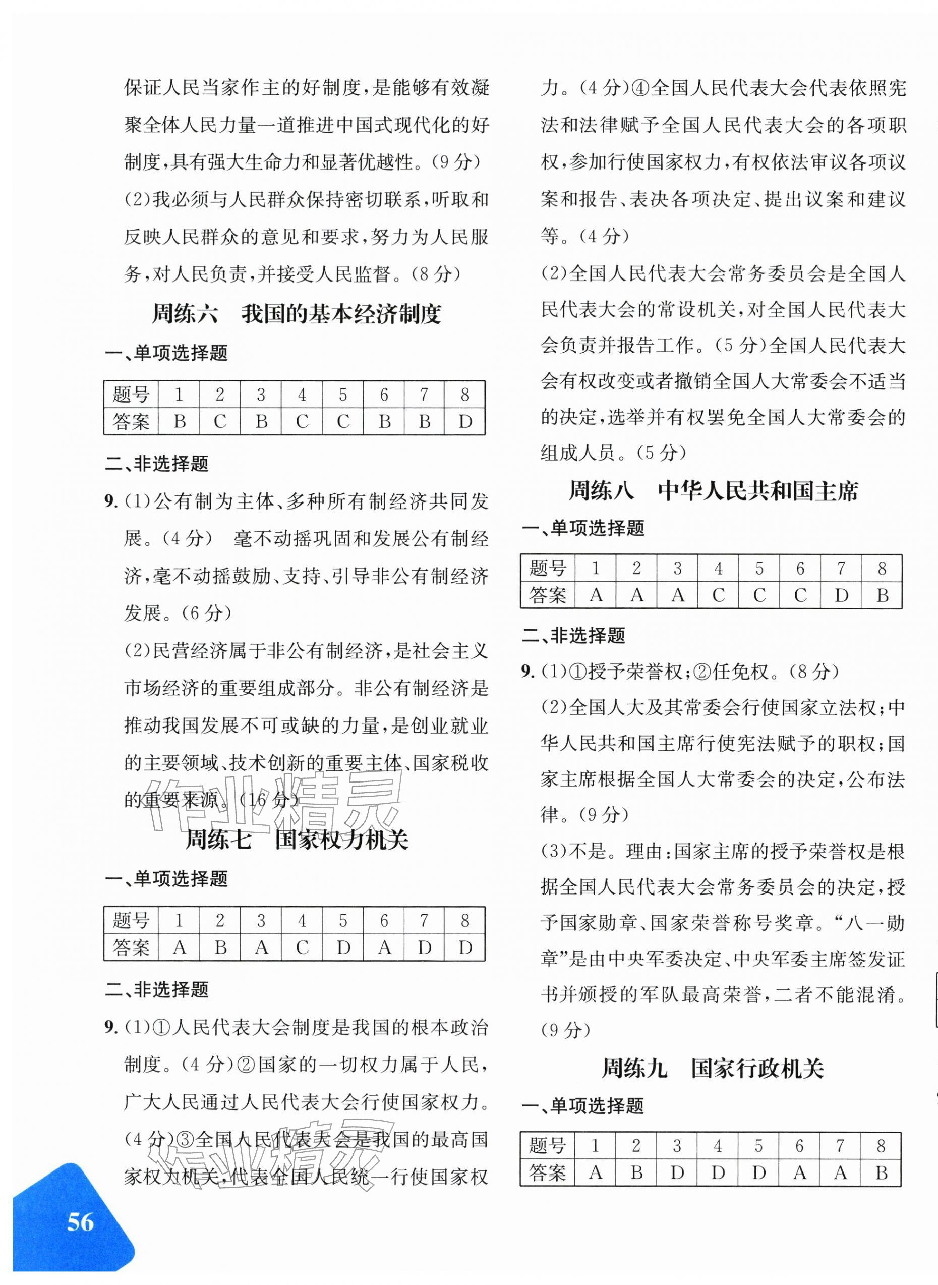2026年优学1+1评价与测试八年级道德与法治下册人教版&nbsp;第3页