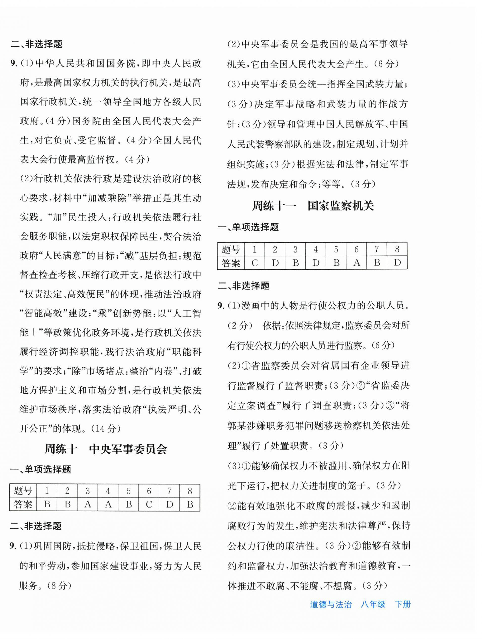 2026年优学1+1评价与测试八年级道德与法治下册人教版&nbsp;第4页